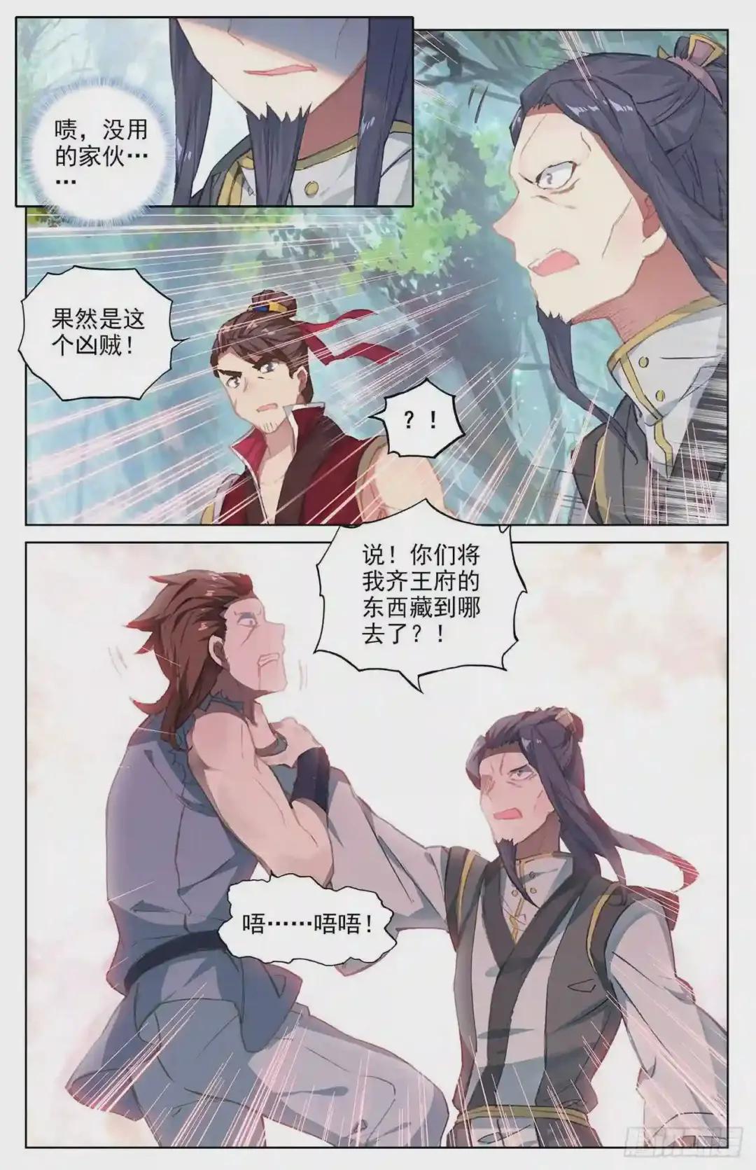 第36话:齐府之宝 下 第6页