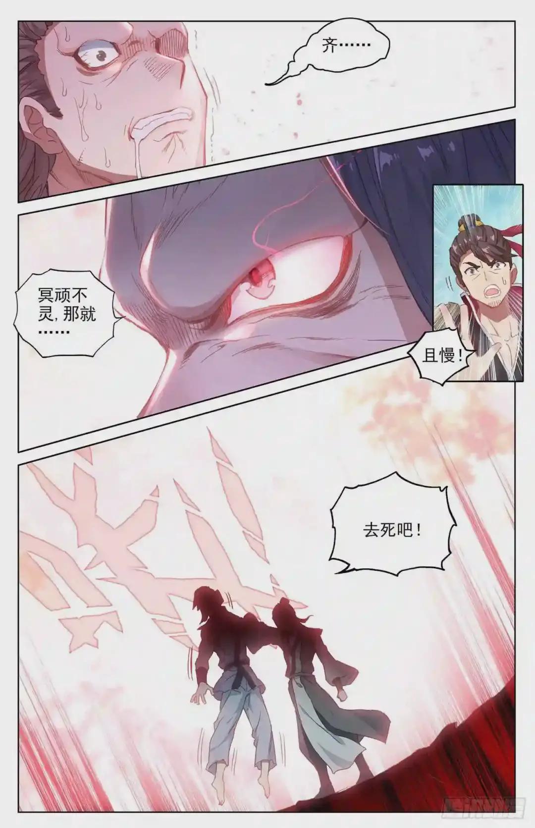 第36话:齐府之宝 下 第7页