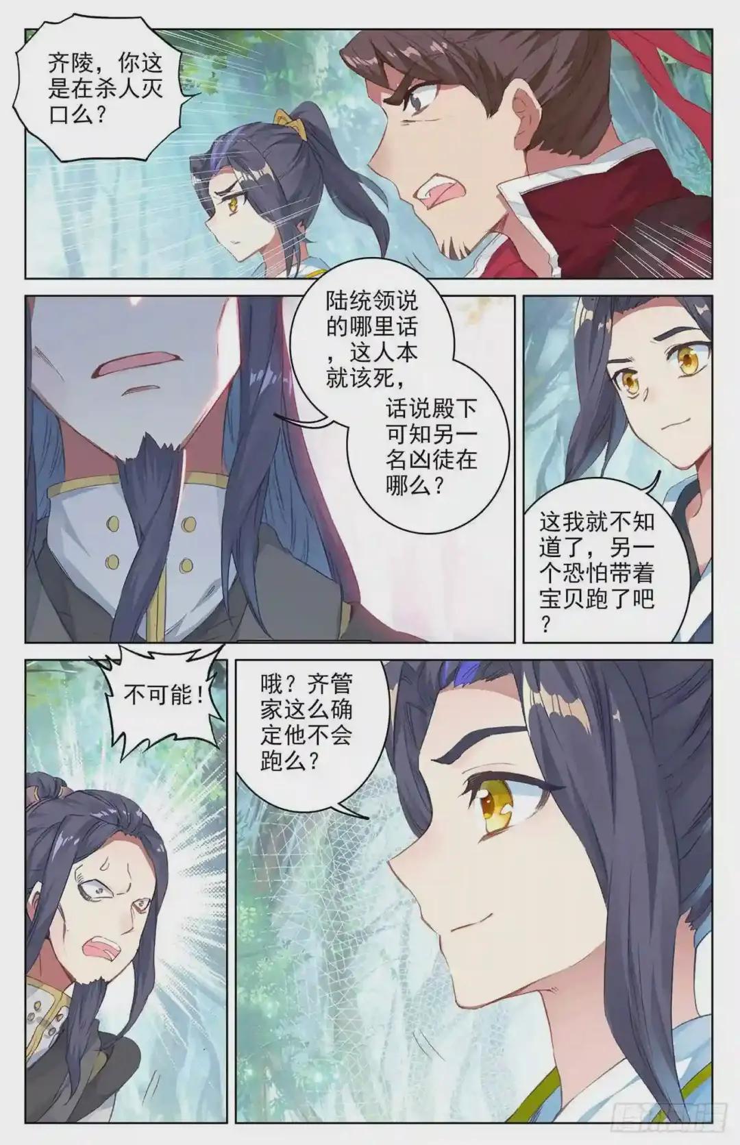 第36话:齐府之宝 下 第8页