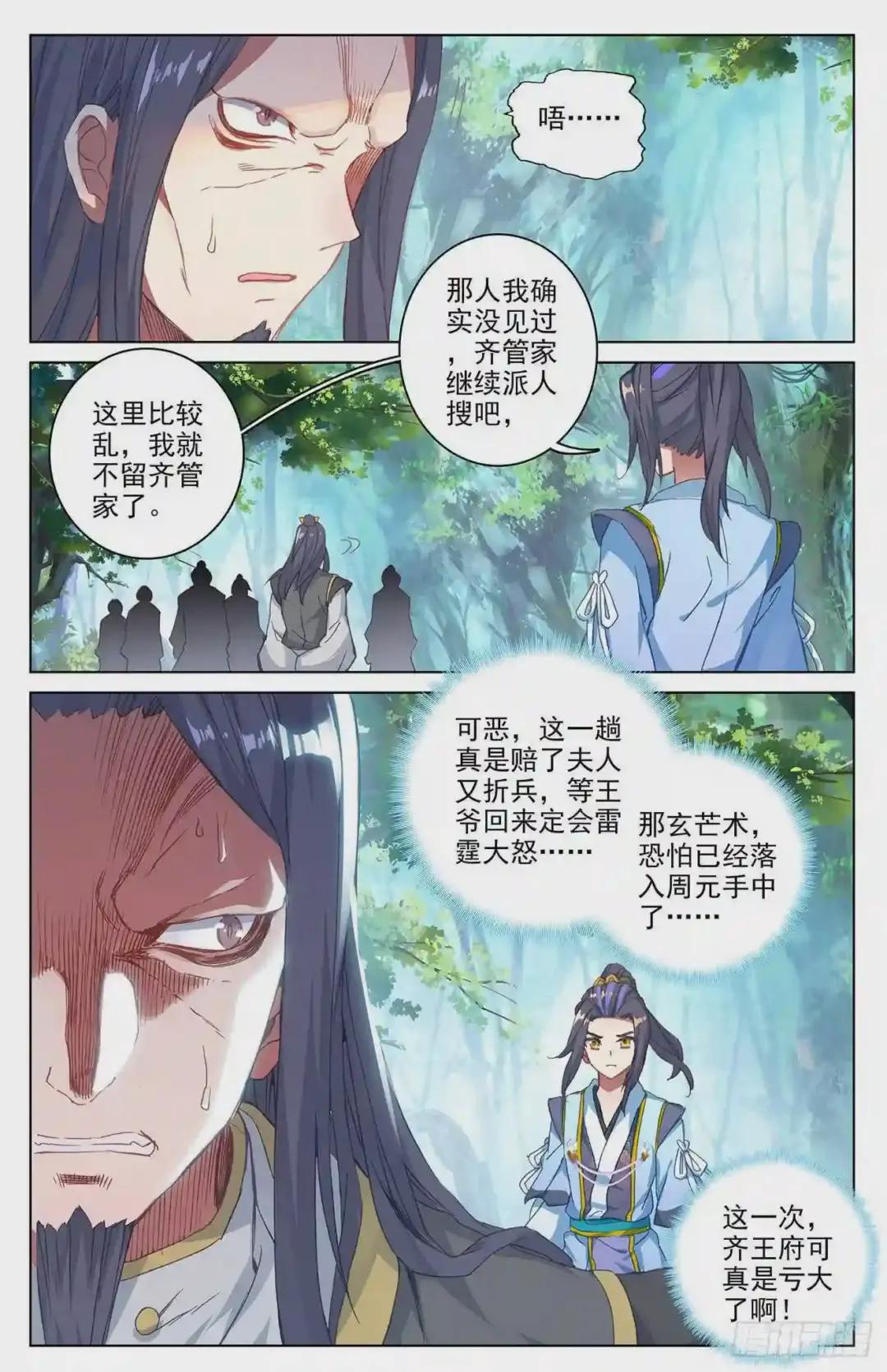 第36话:齐府之宝 下 第9页