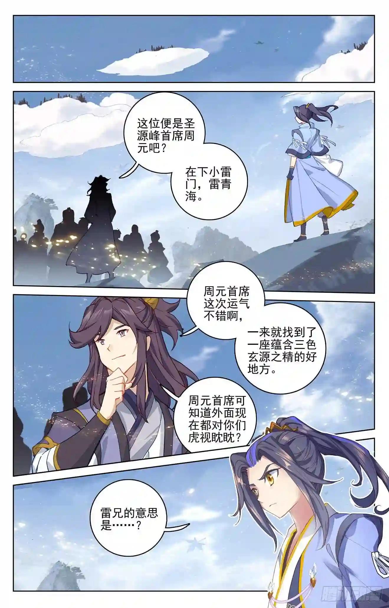 第284话:玄铜虫树 下 第2页