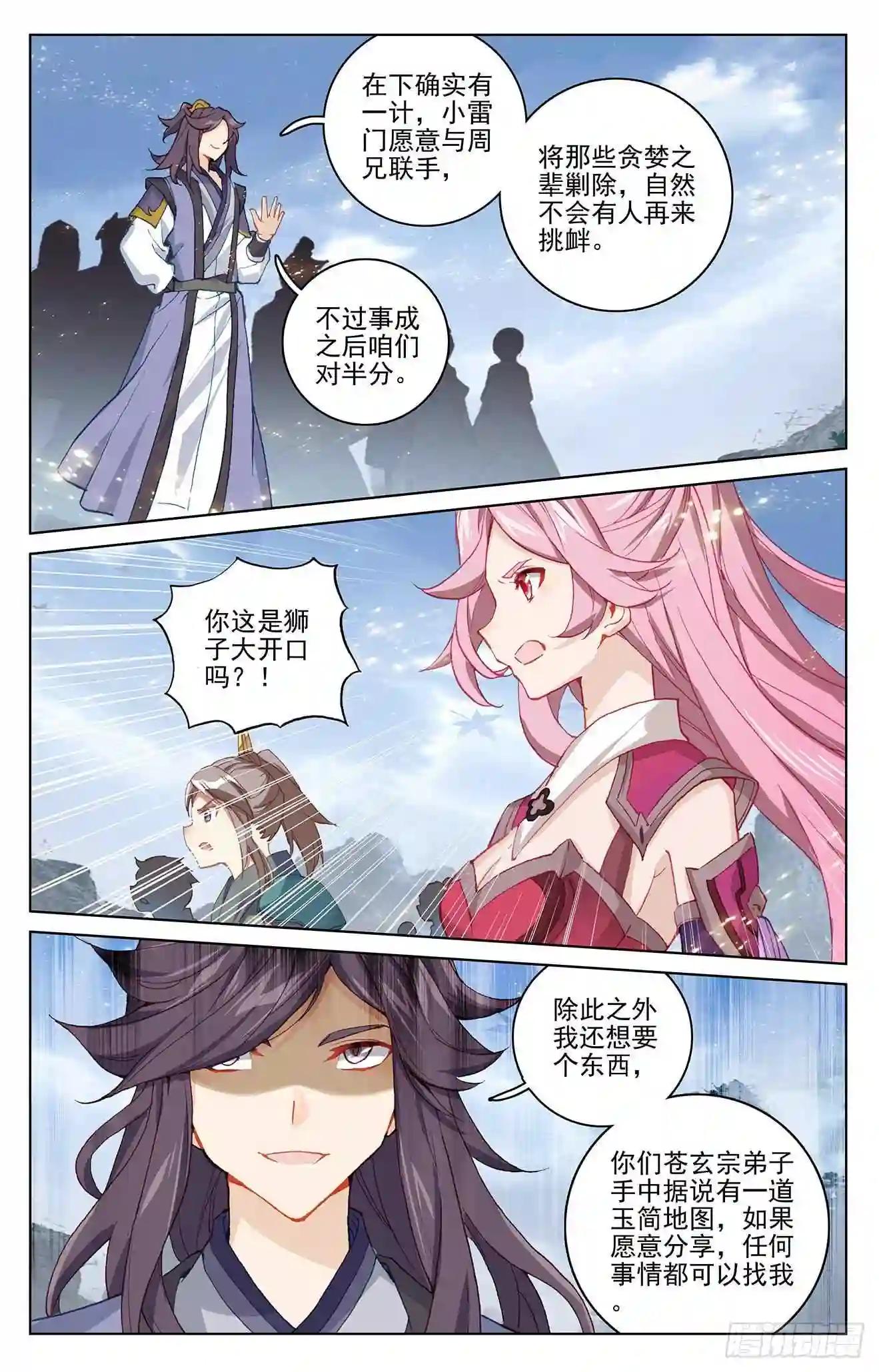 第284话:玄铜虫树 下 第3页