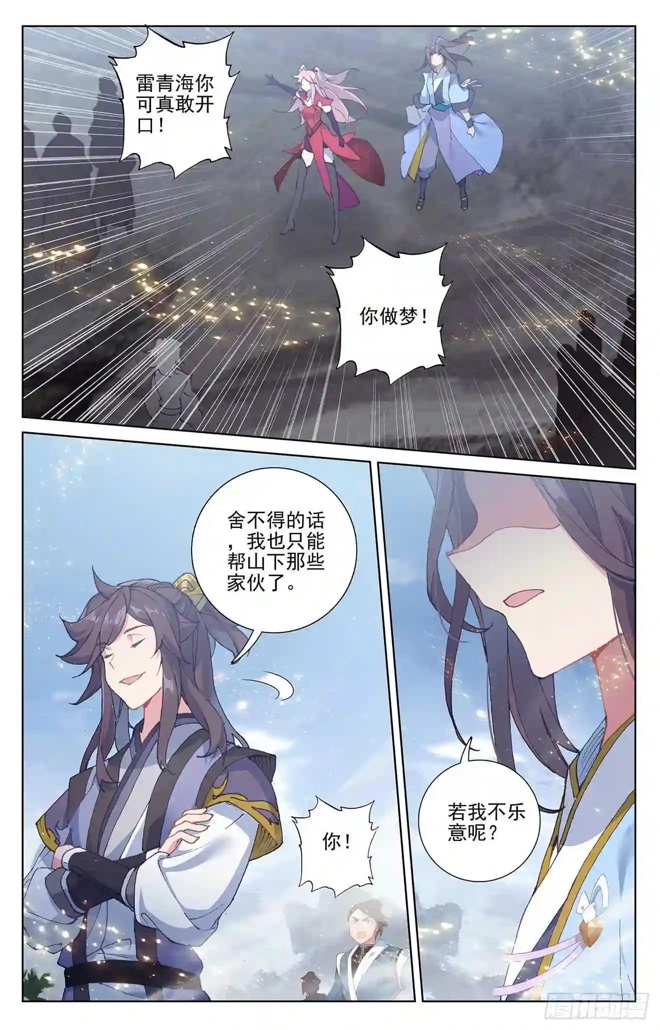 第284话:玄铜虫树 下 第4页