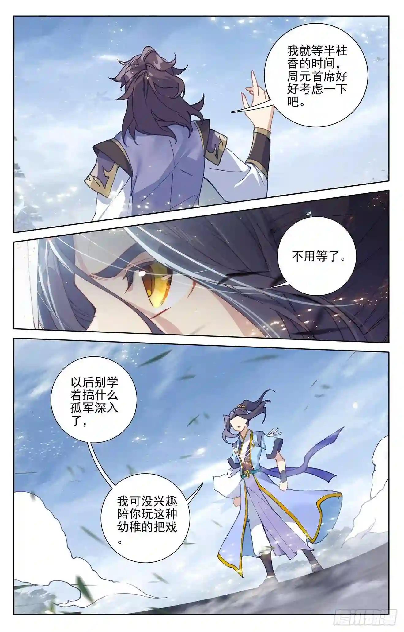 第284话:玄铜虫树 下 第5页