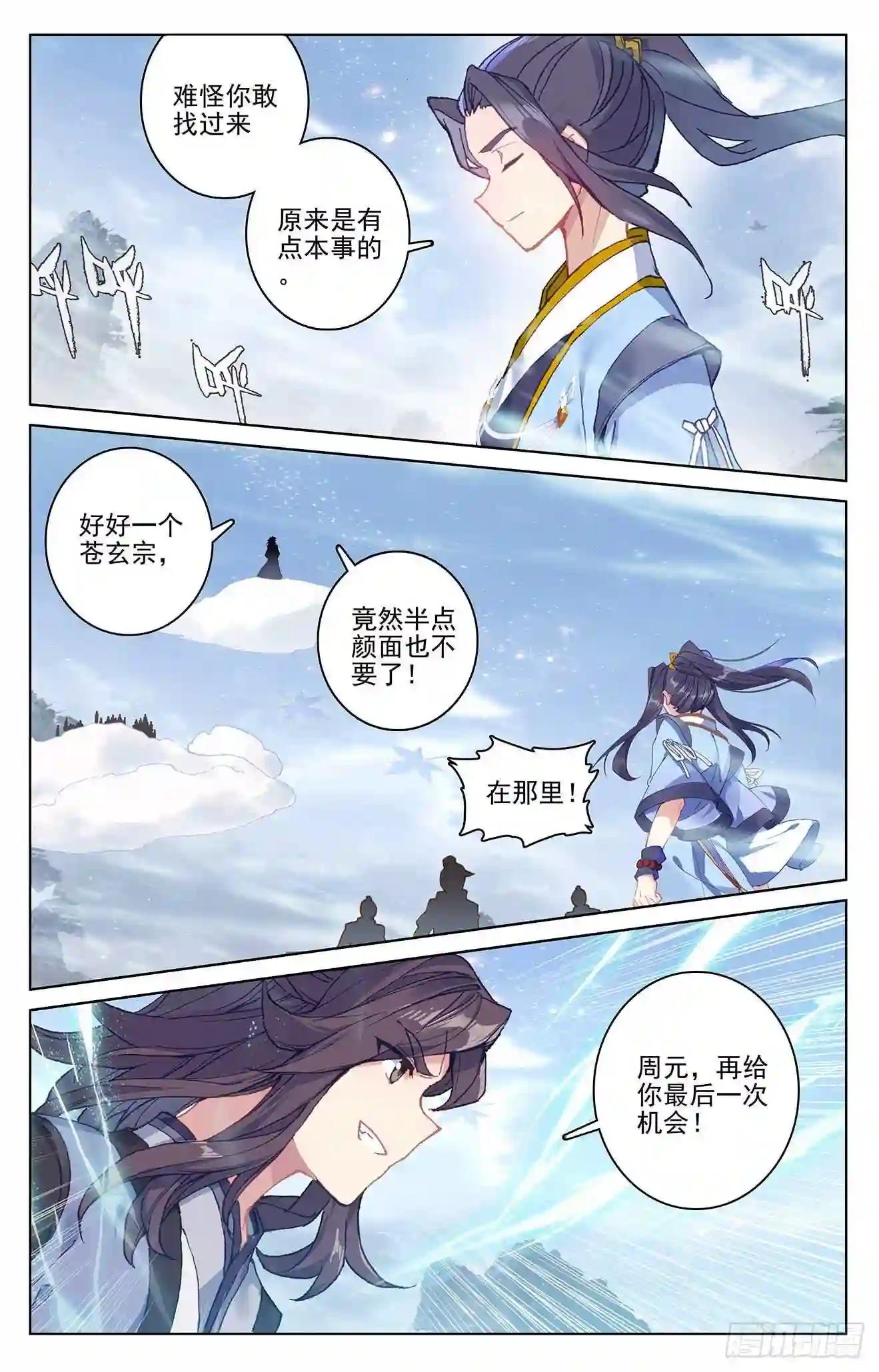 第284话:玄铜虫树 下 第7页