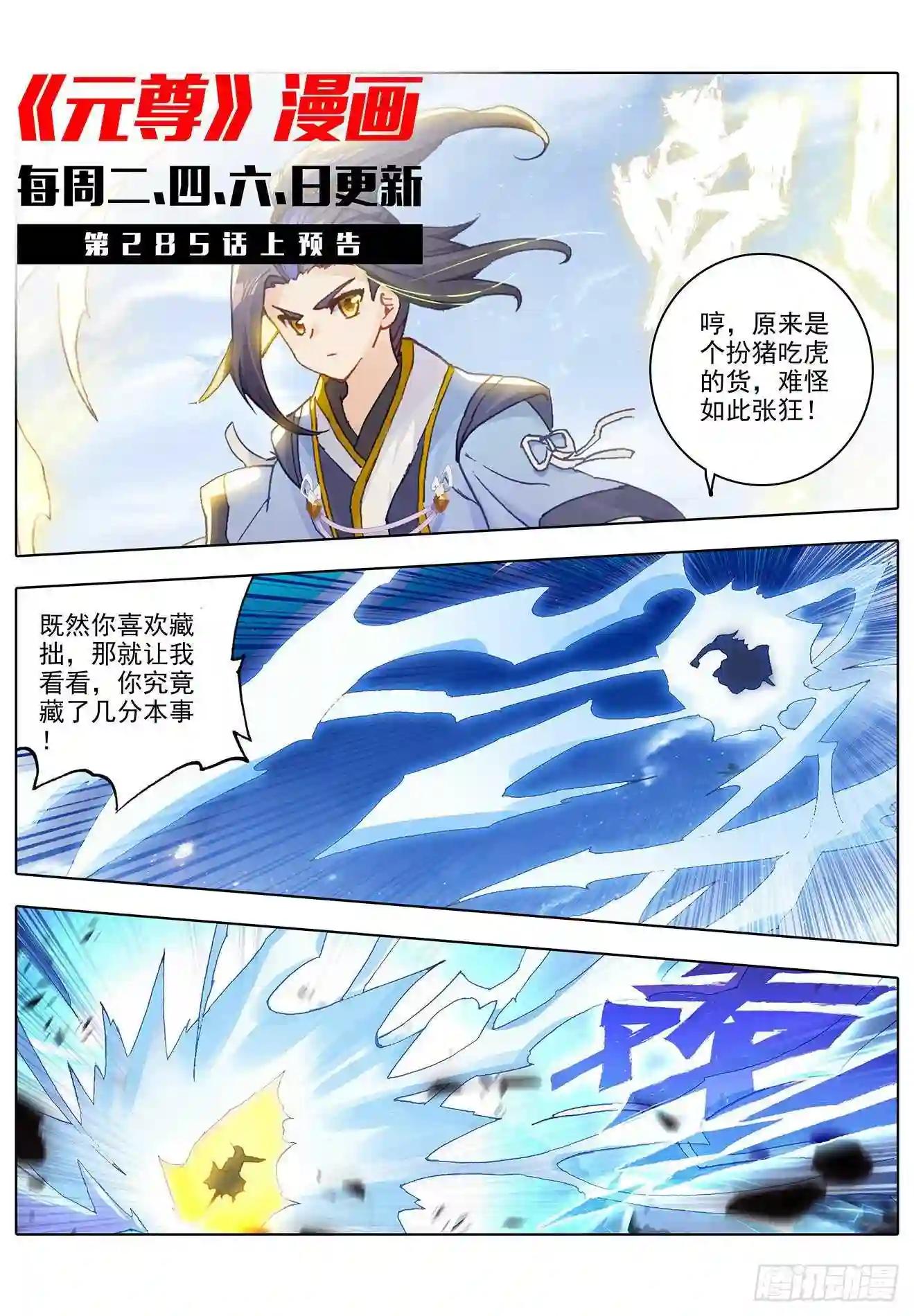 第284话:玄铜虫树 下 第11页