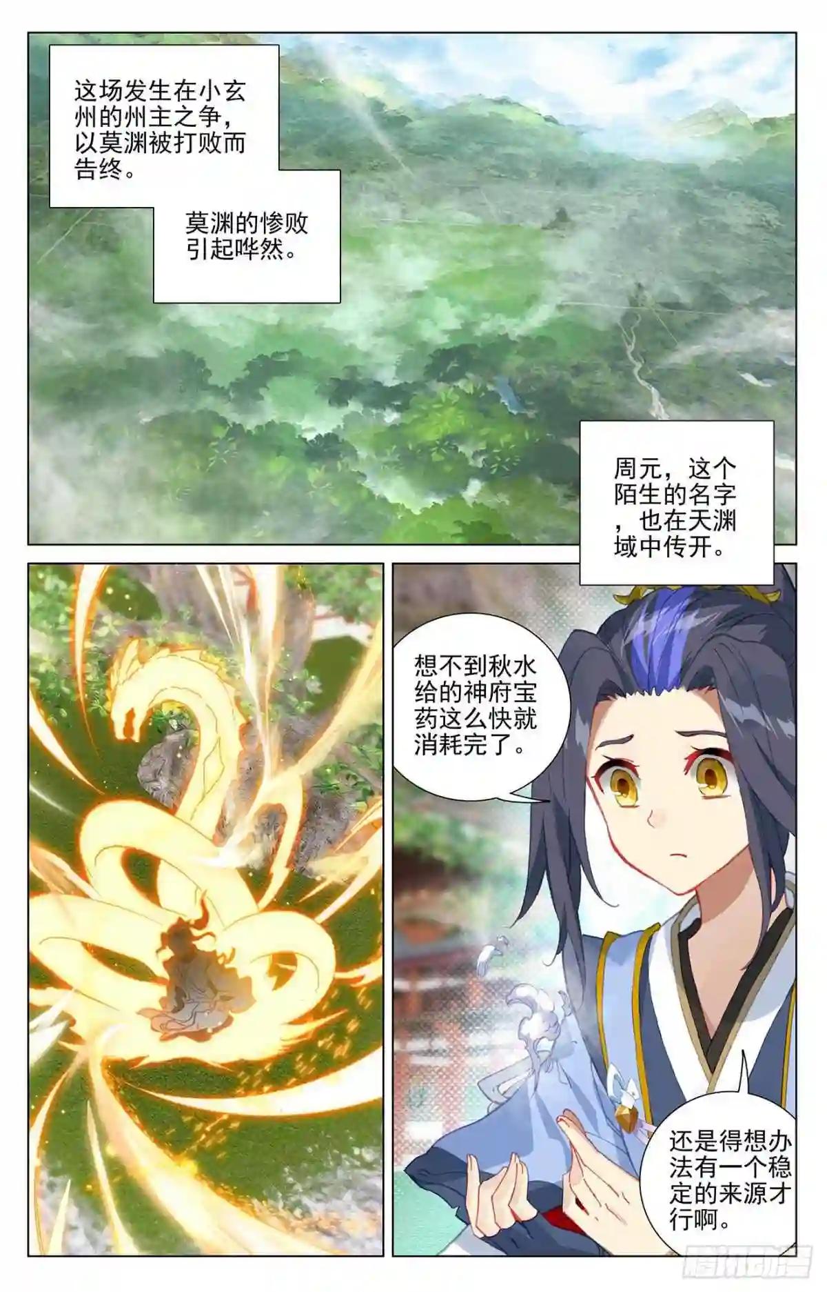 第374话:天渊洞天 上 第2页