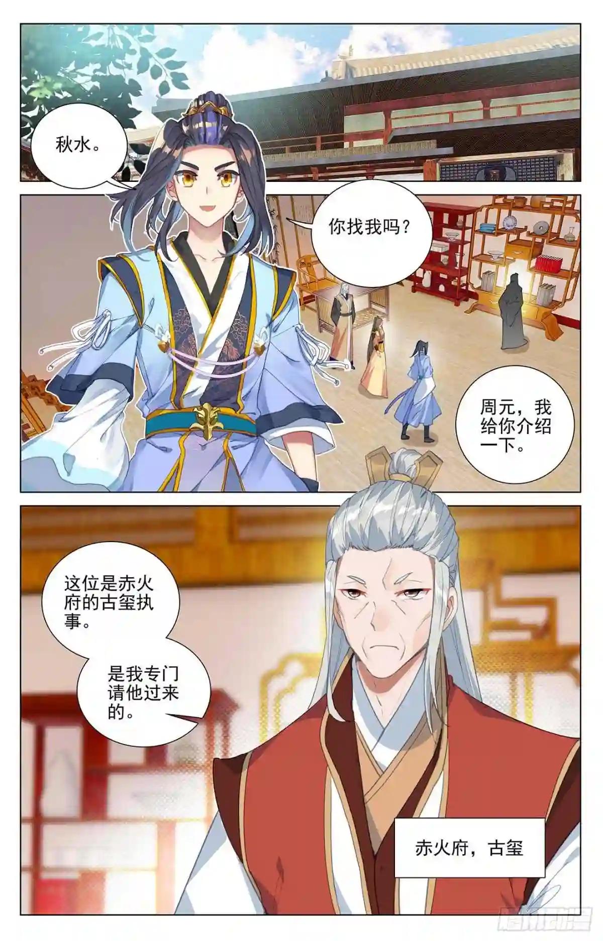 第374话:天渊洞天 上 第3页