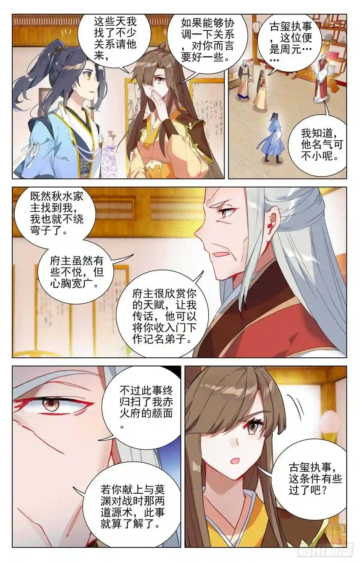 第374话:天渊洞天 上 第4页