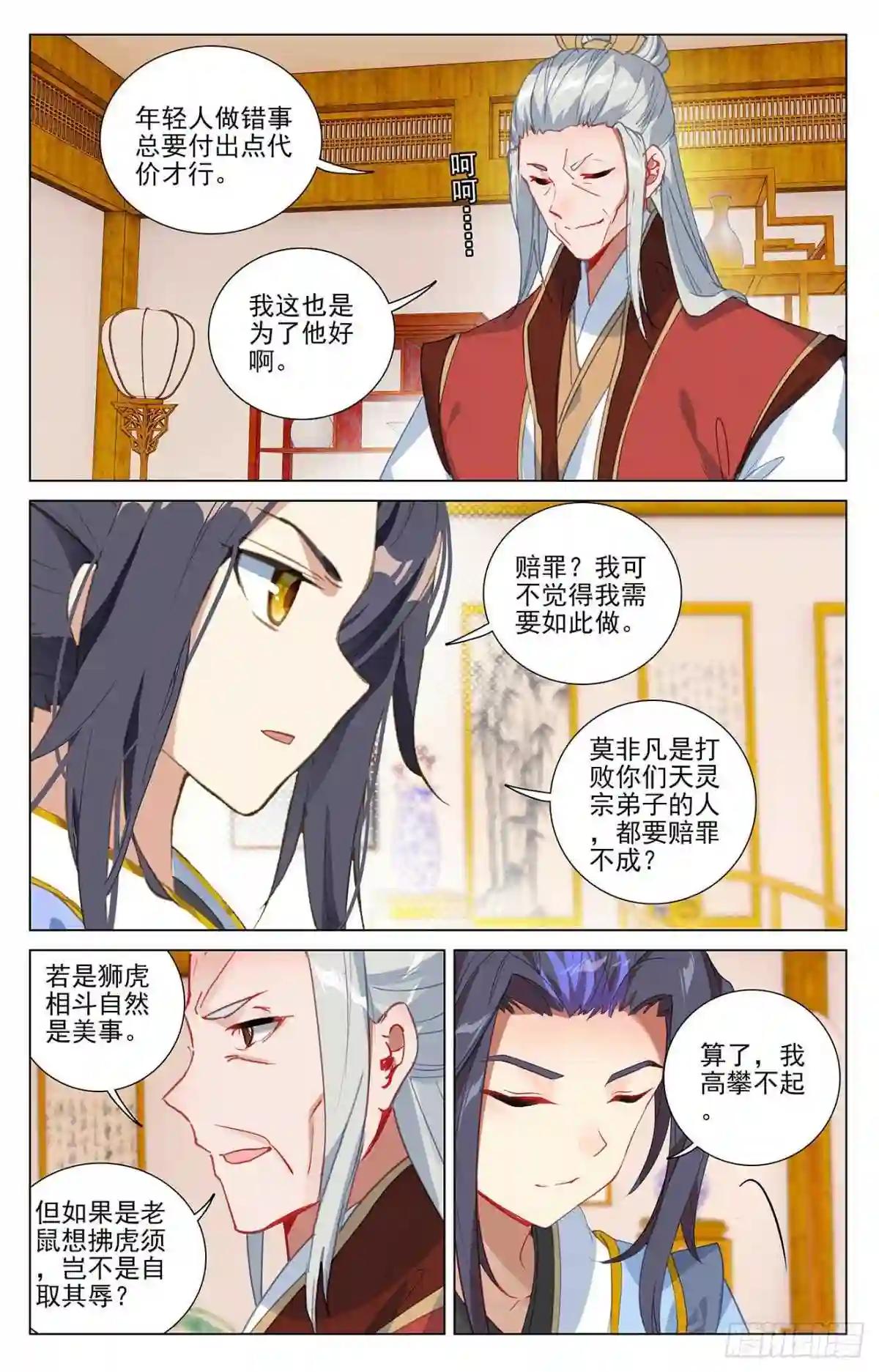 第374话:天渊洞天 上 第5页