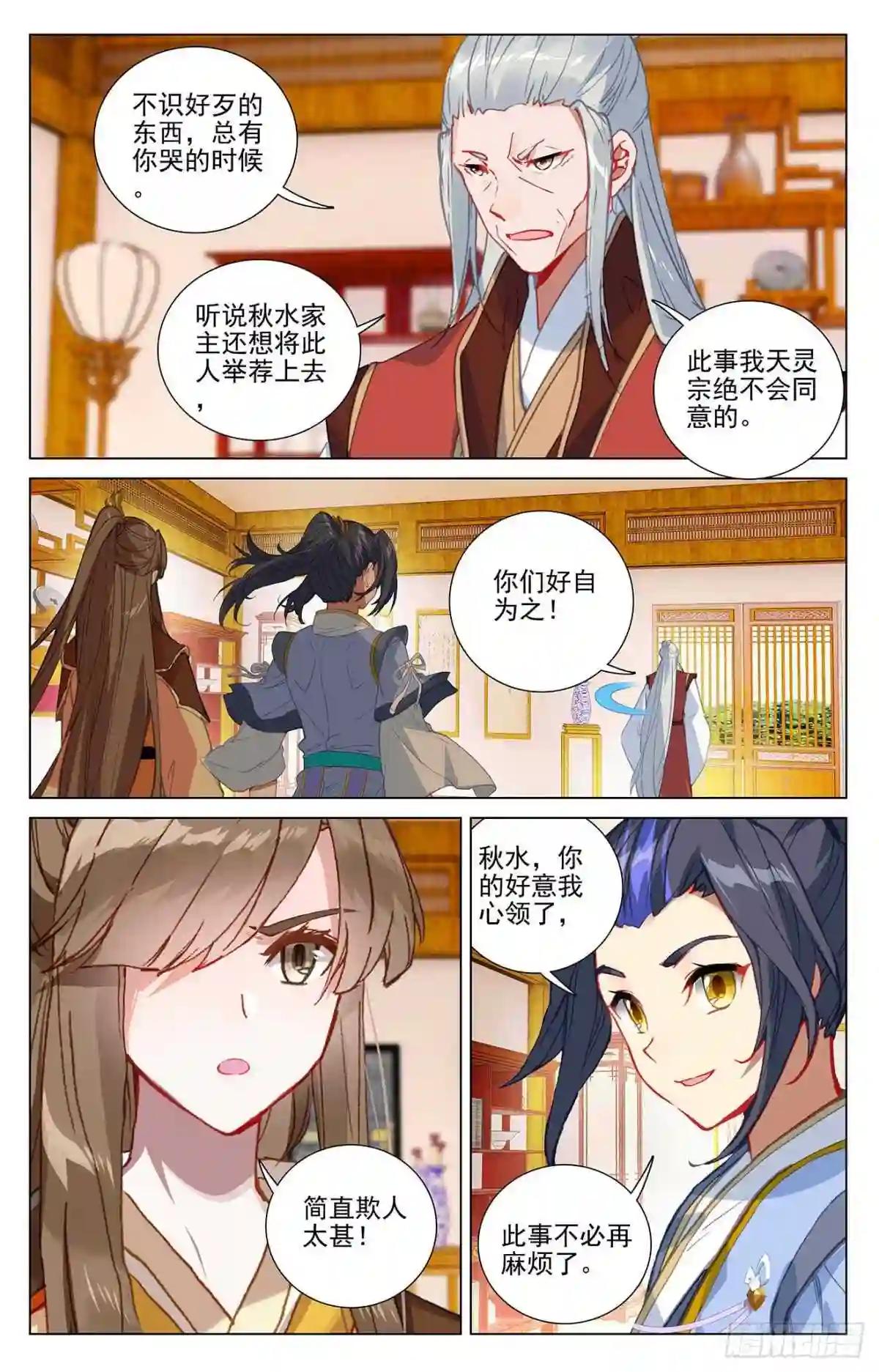 第374话:天渊洞天 上 第6页