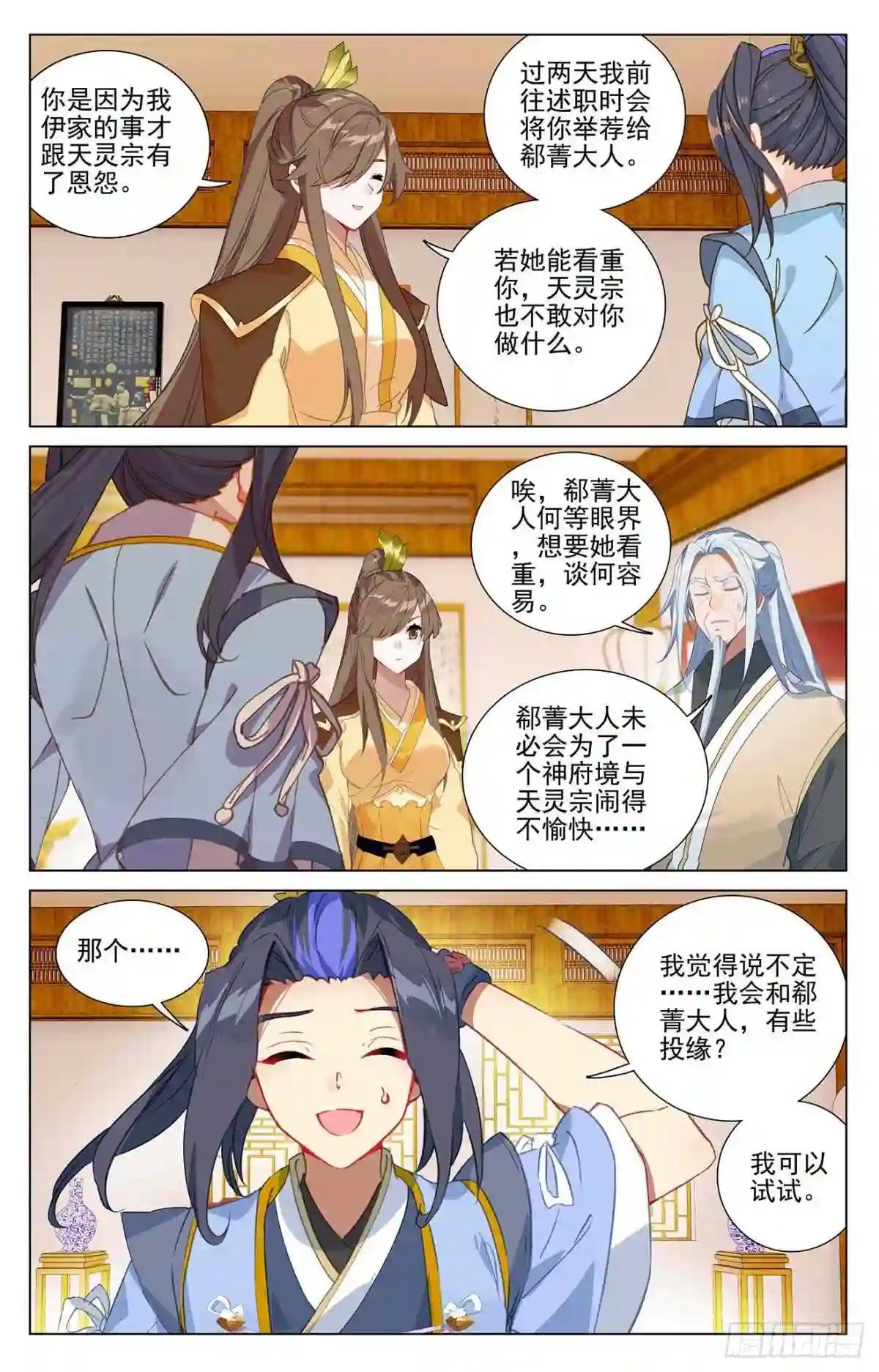 第374话:天渊洞天 上 第7页