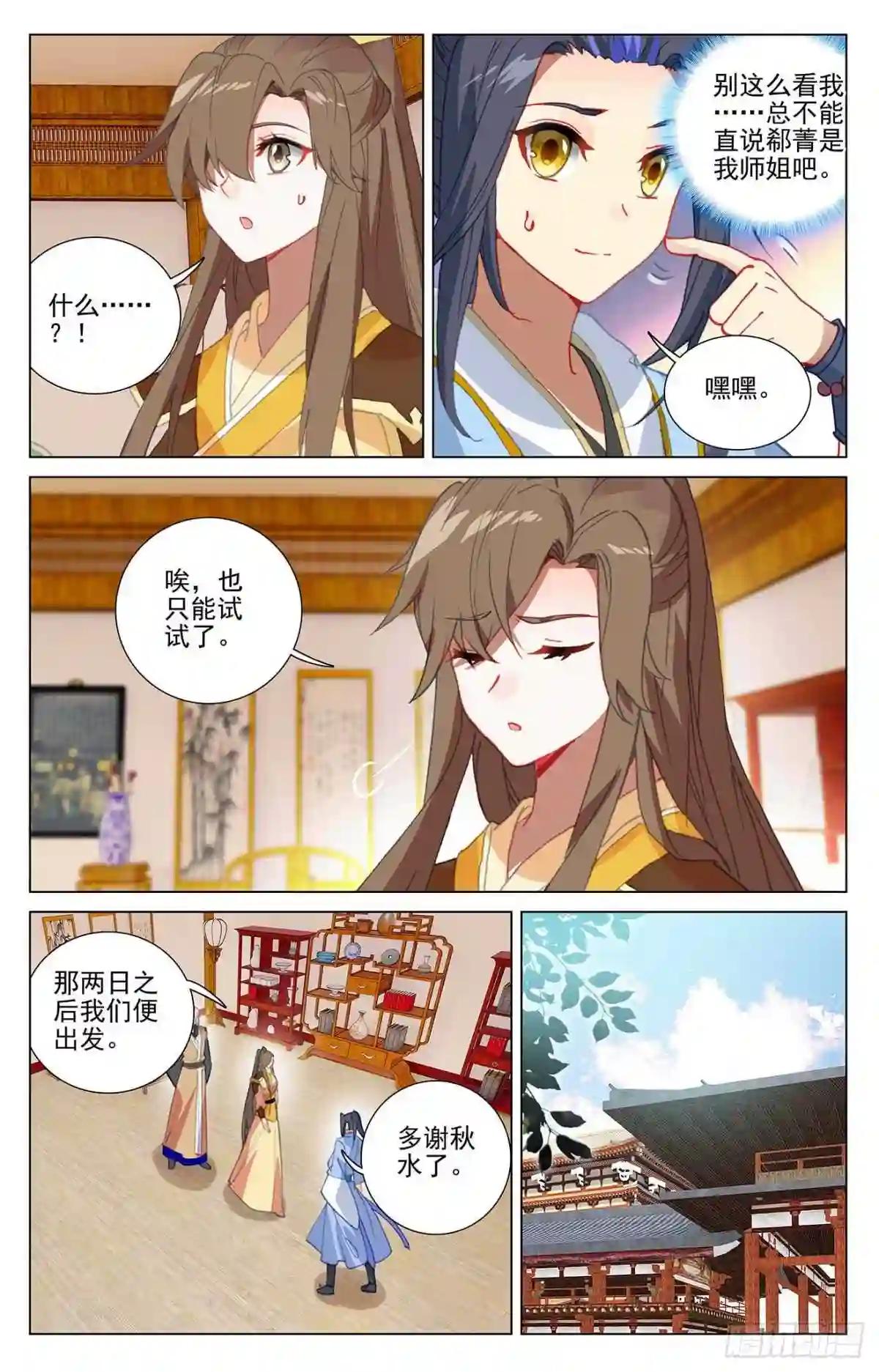第374话:天渊洞天 上 第8页