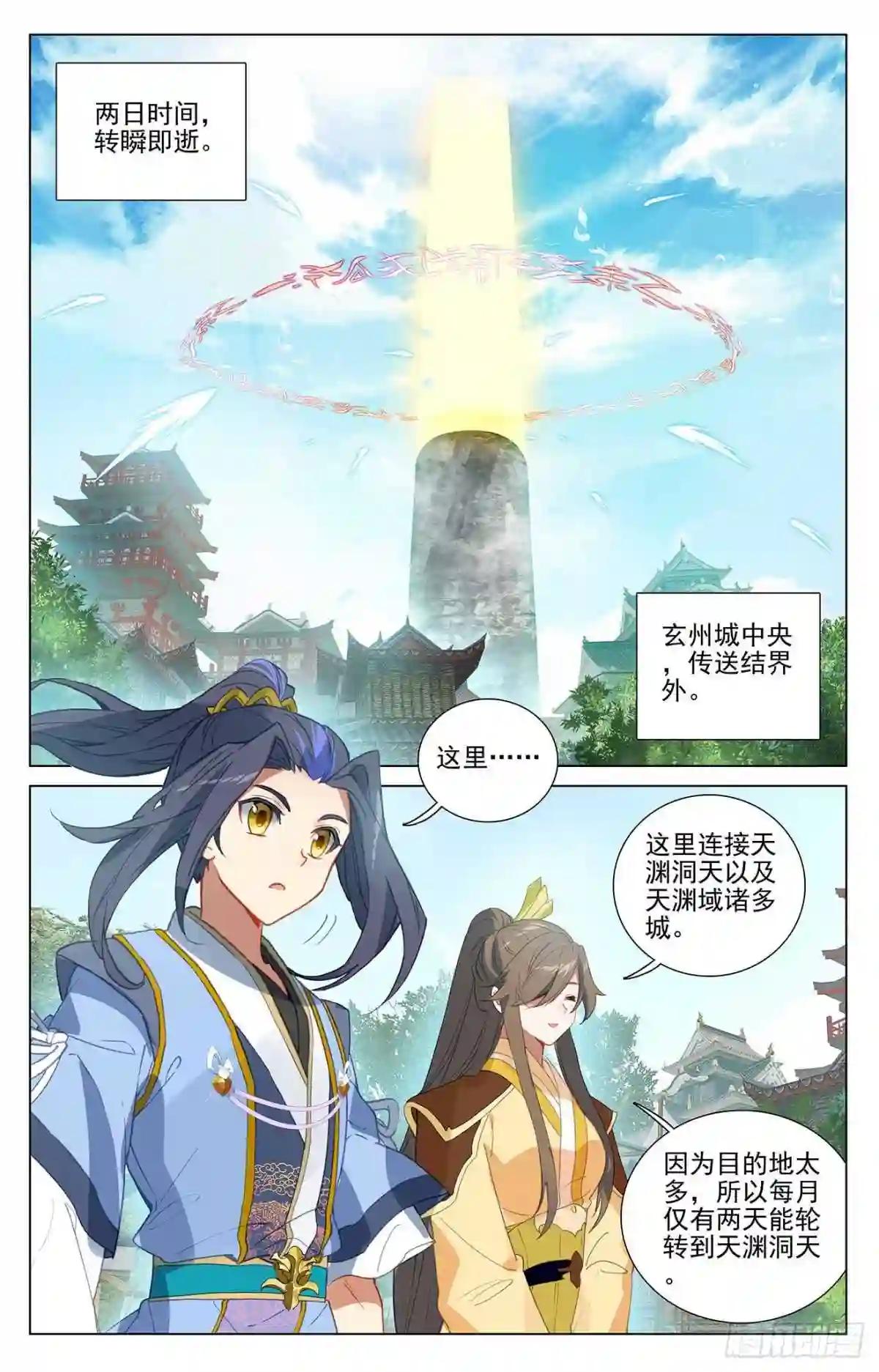 第374话:天渊洞天 上 第9页