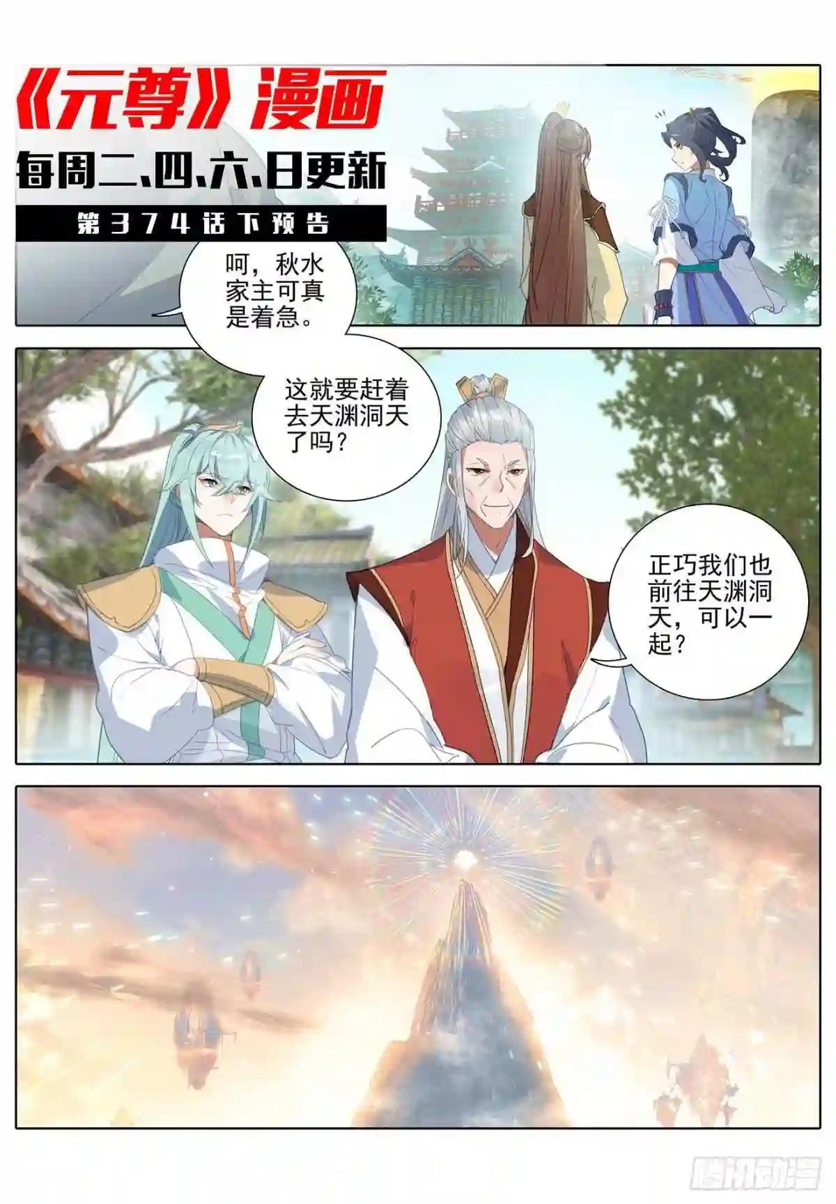 第374话:天渊洞天 上 第11页