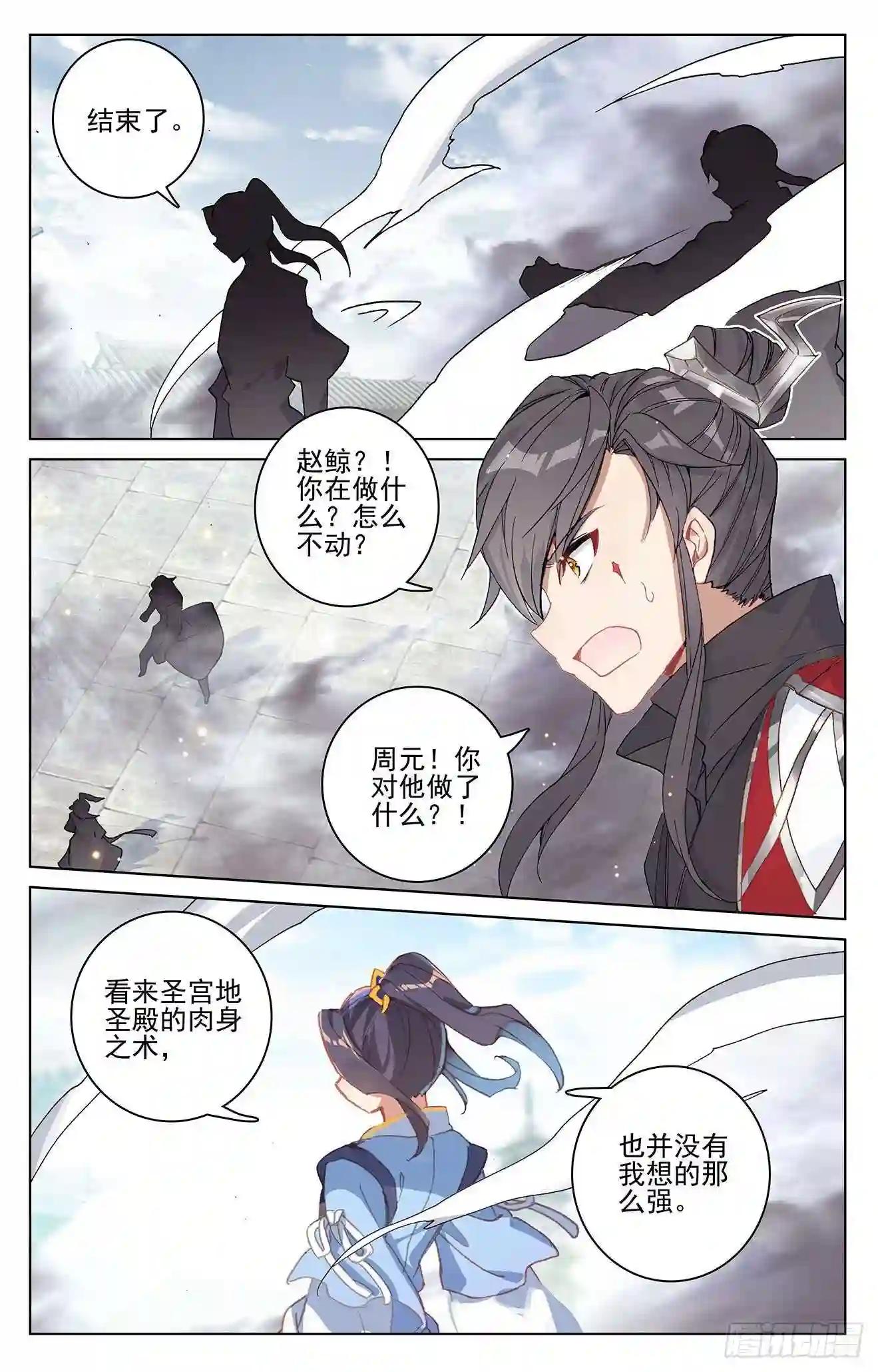 第298话:圣子出现 上 第2页