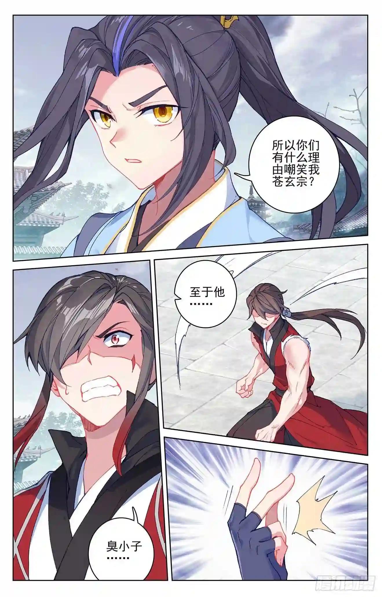 第298话:圣子出现 上 第3页