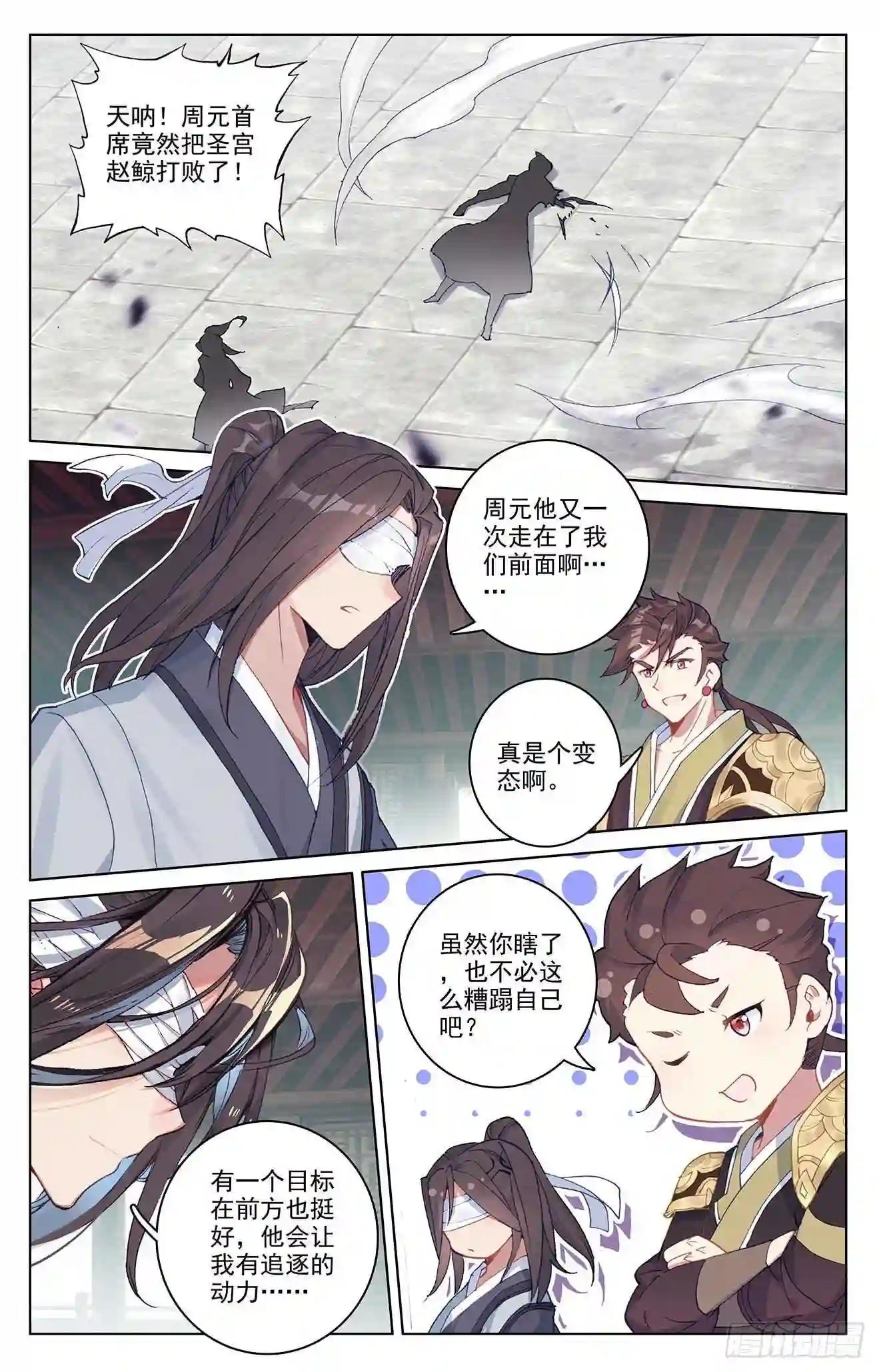 第298话:圣子出现 上 第5页
