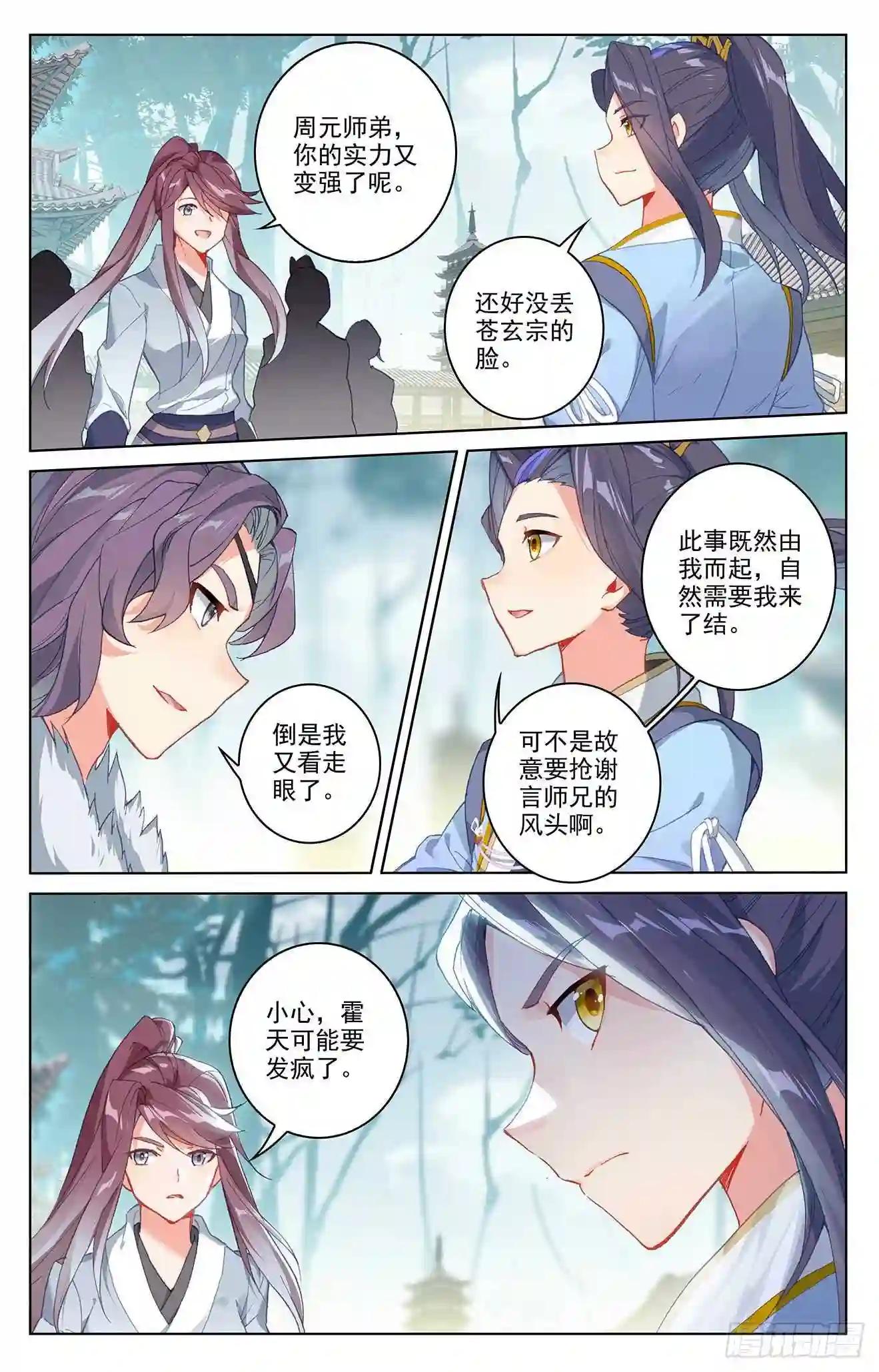 第298话:圣子出现 上 第6页