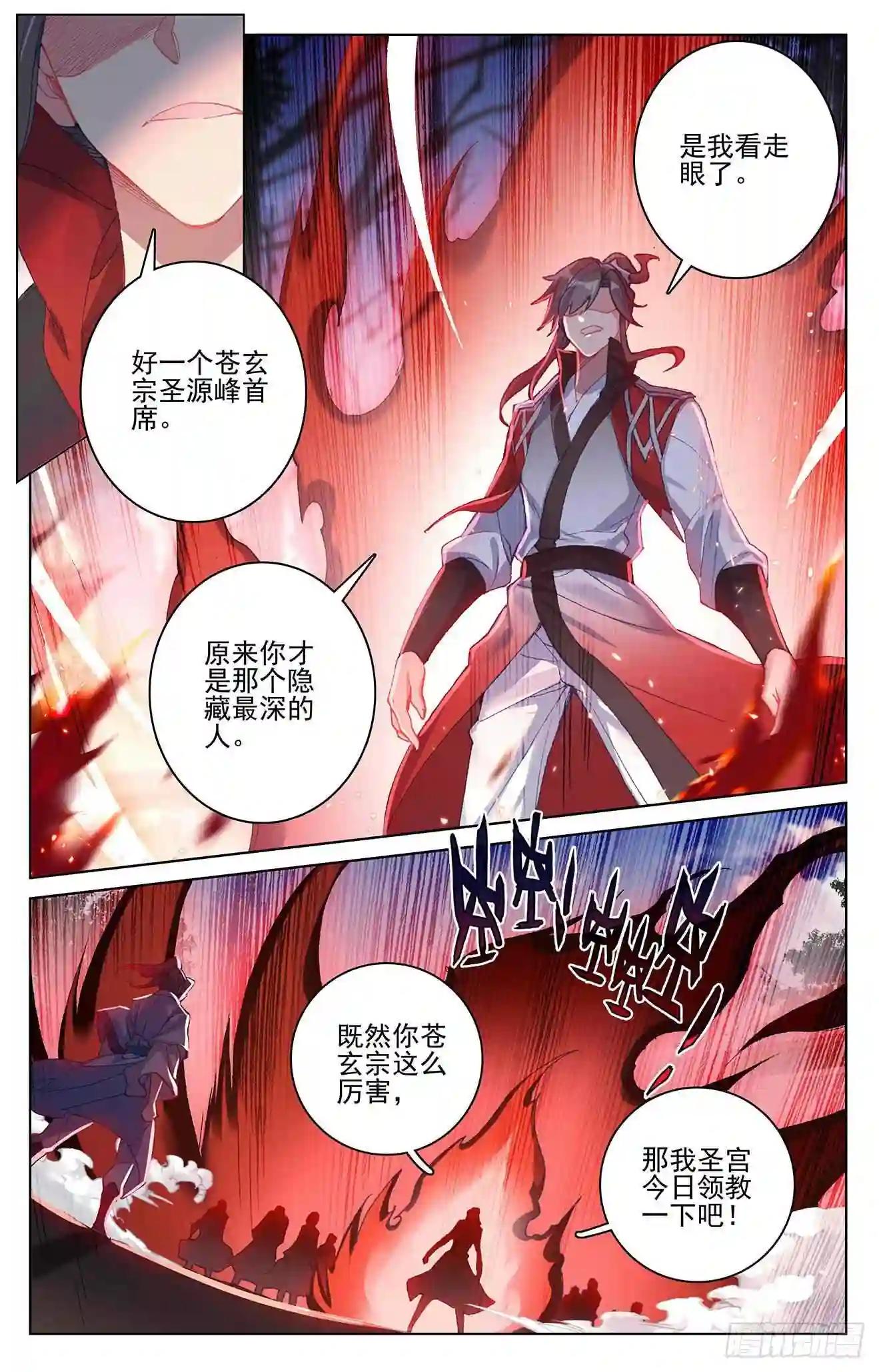 第298话:圣子出现 上 第7页