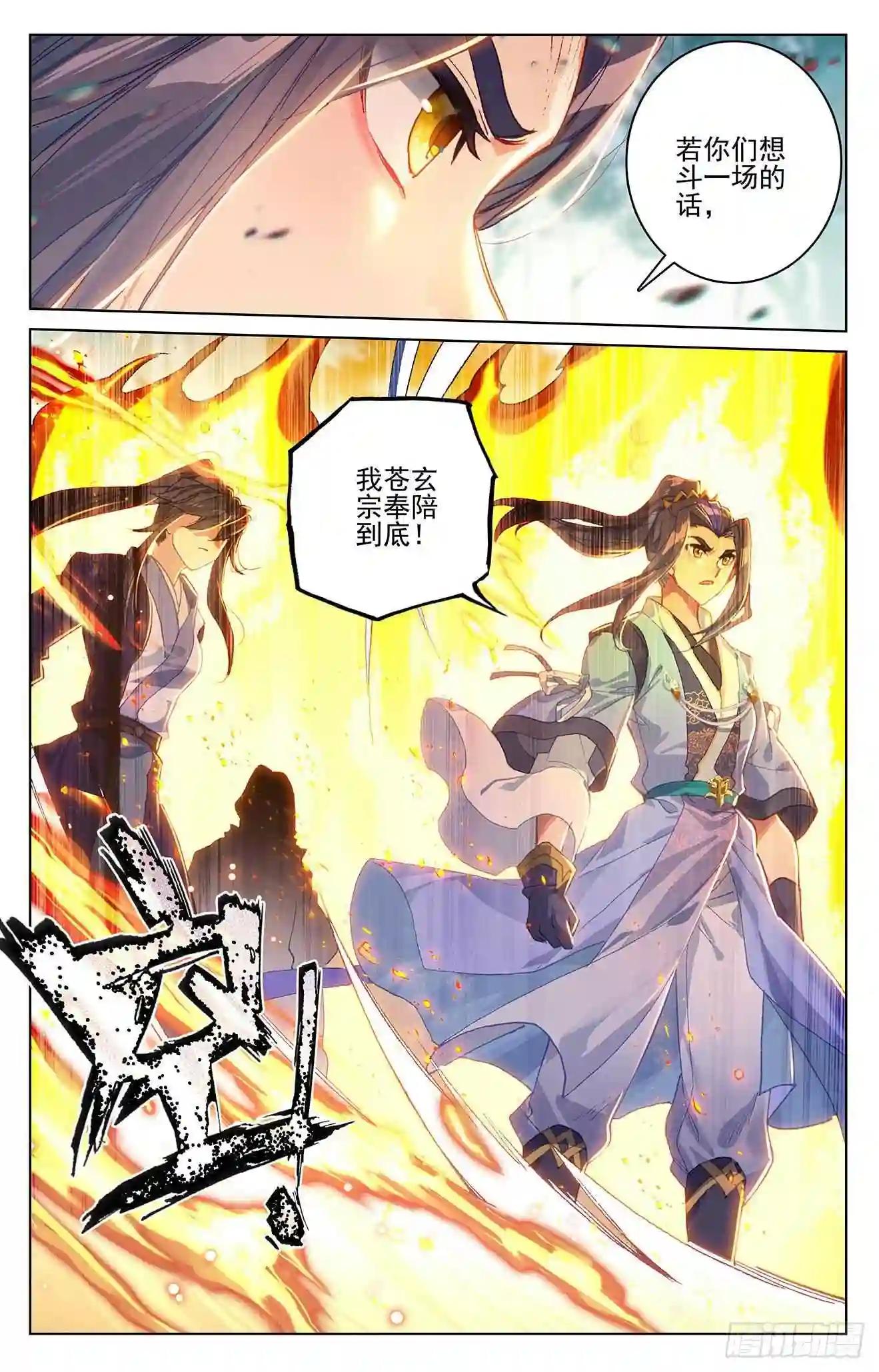 第298话:圣子出现 上 第8页