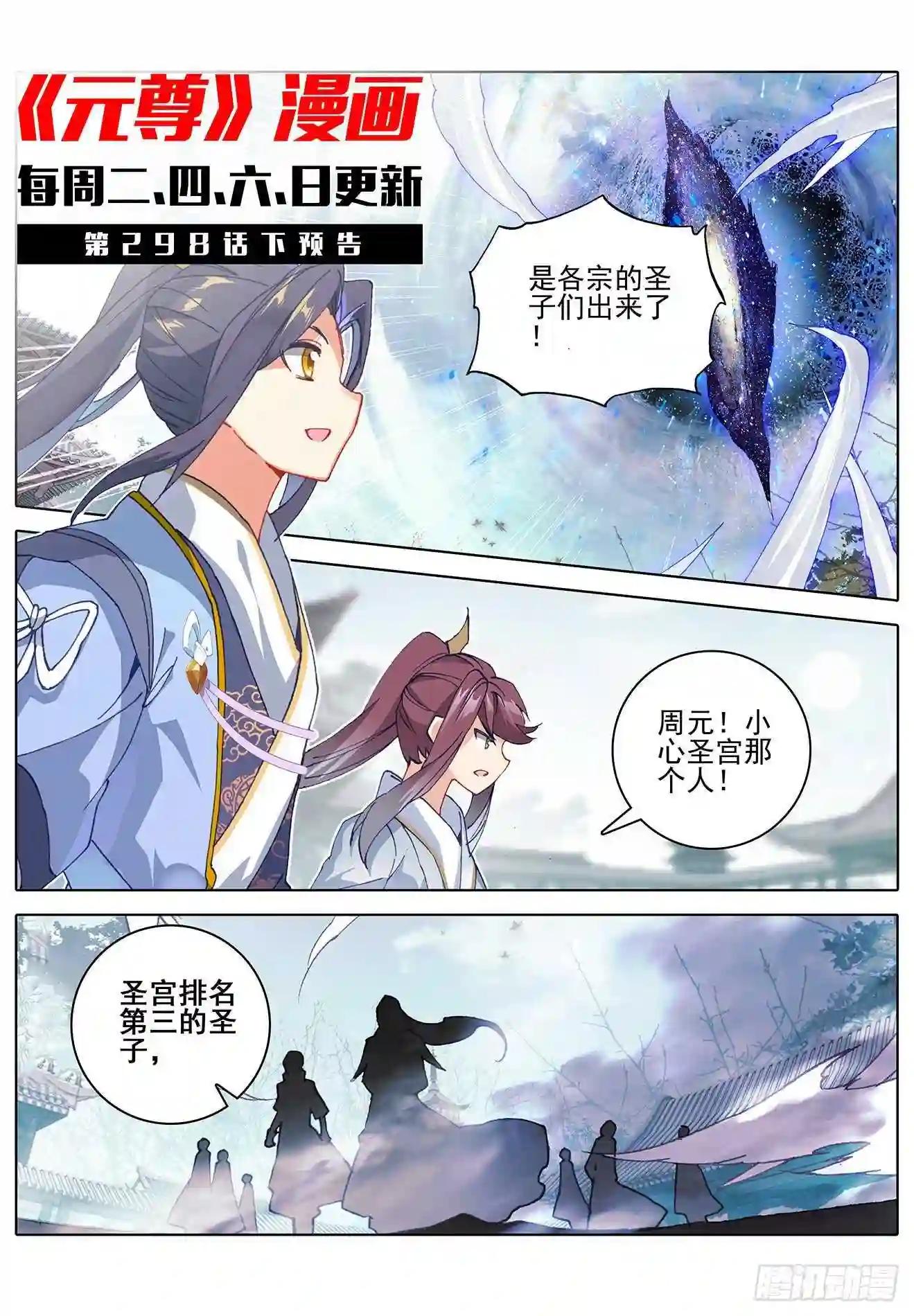 第298话:圣子出现 上 第10页