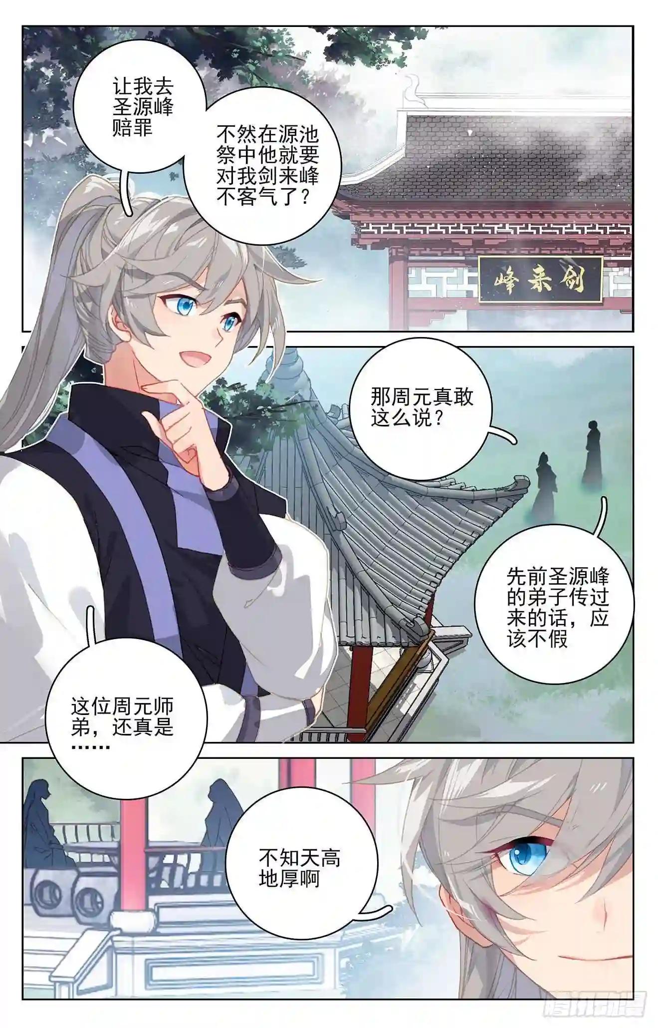 第263话:初闻玄源 上 第2页