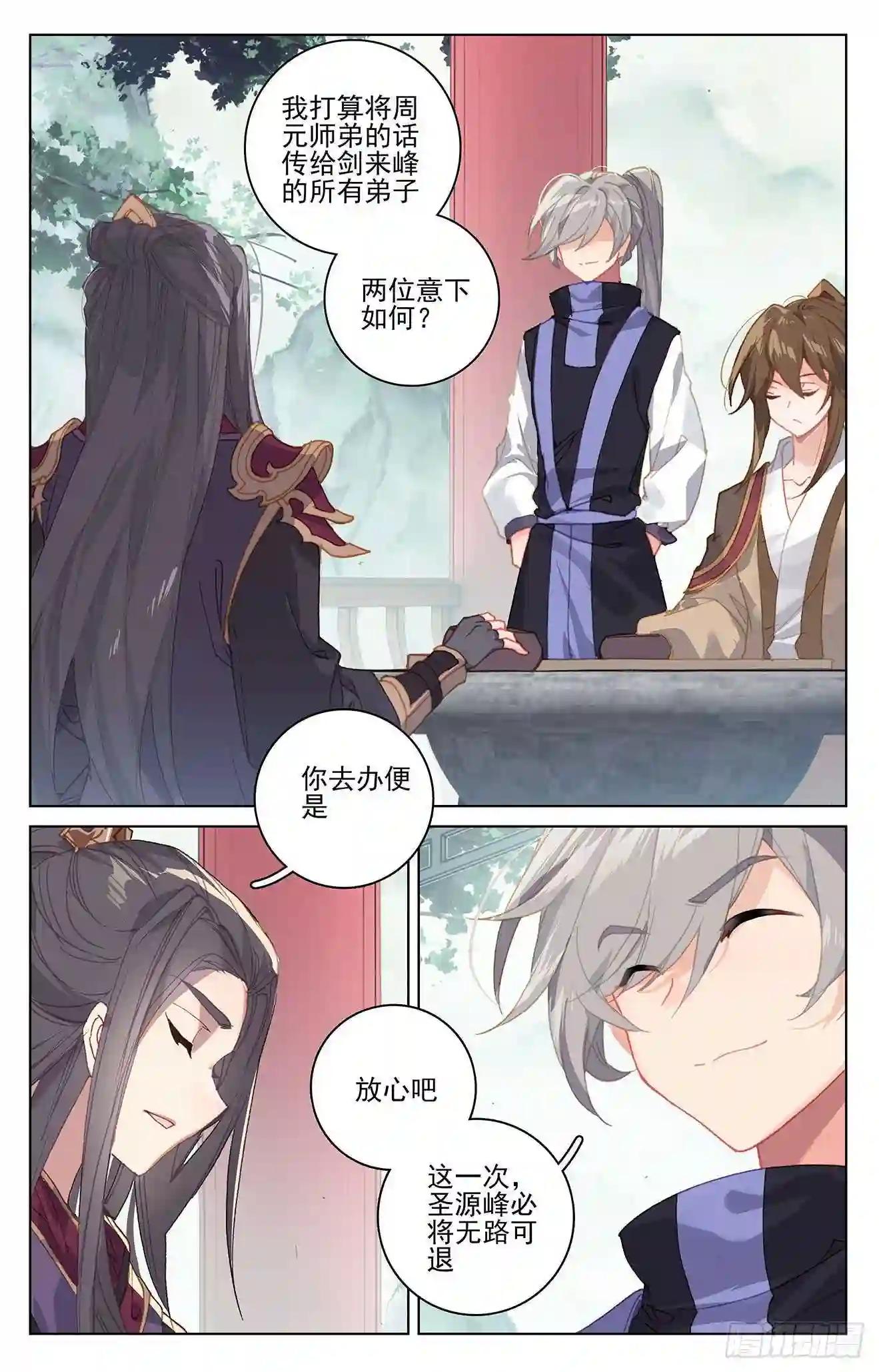 第263话:初闻玄源 上 第3页