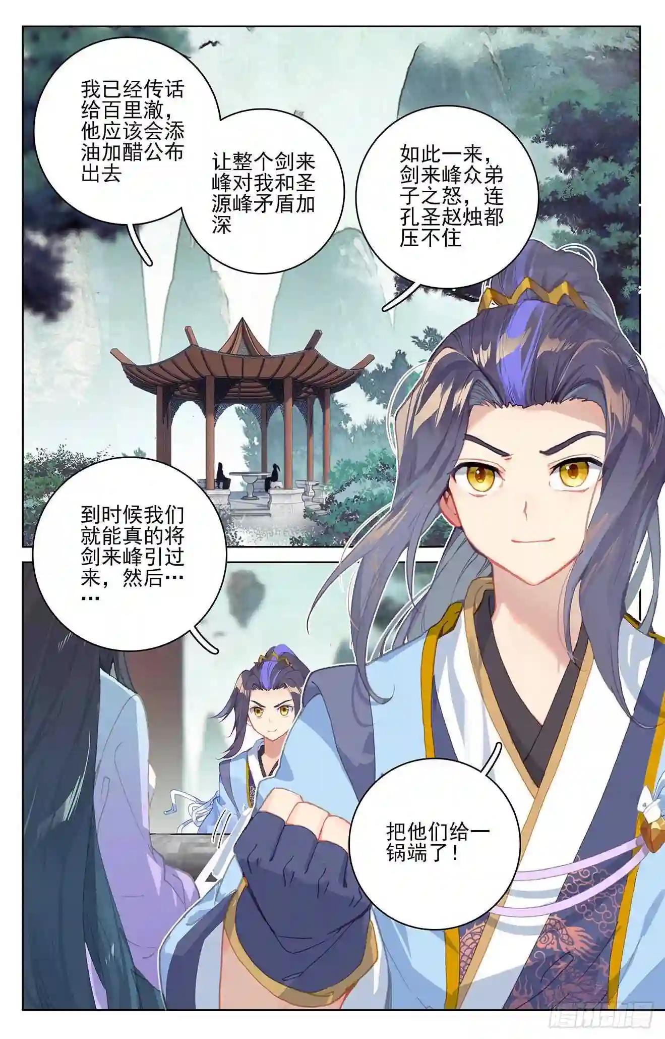 第263话:初闻玄源 上 第4页
