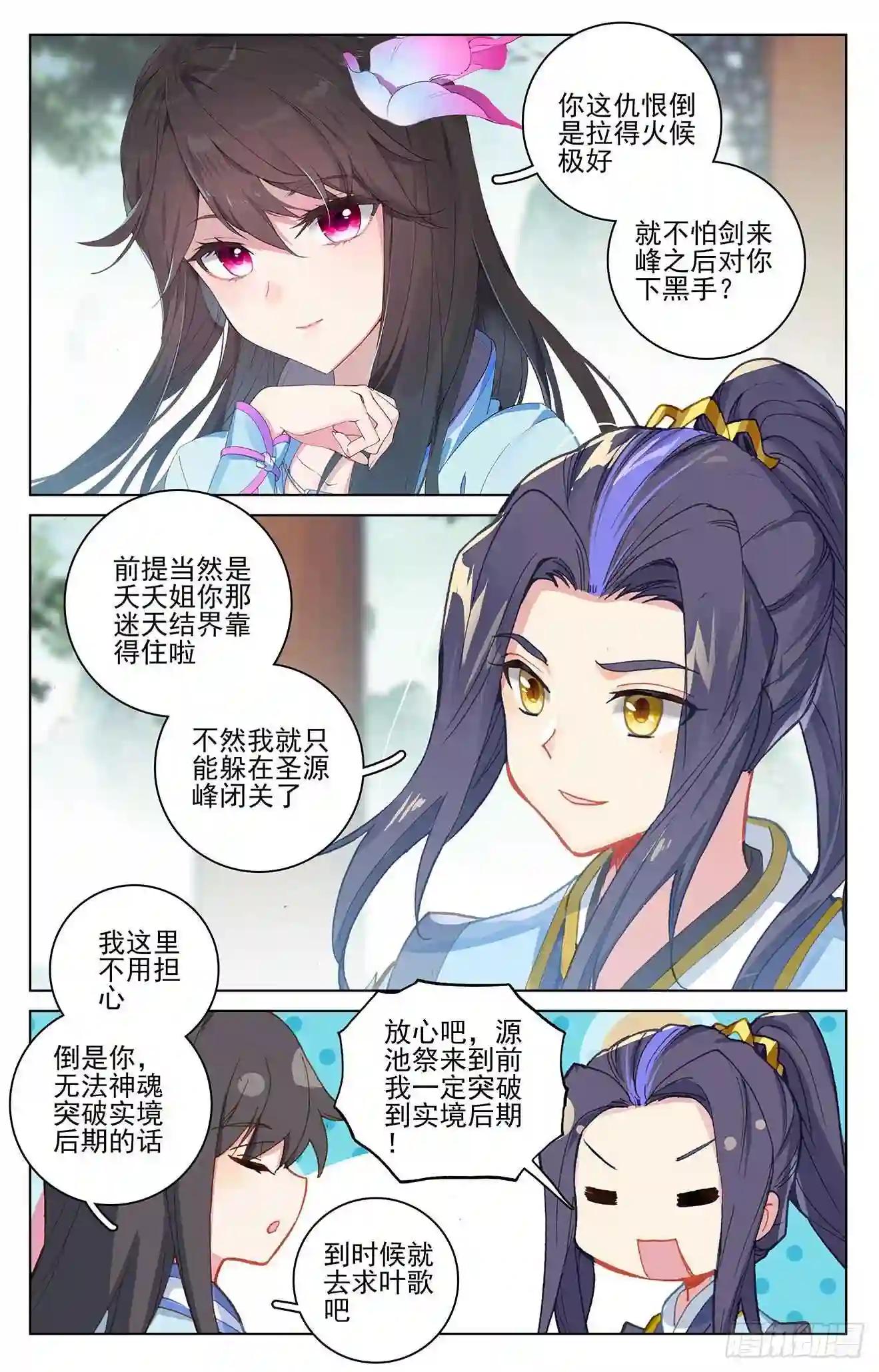 第263话:初闻玄源 上 第5页