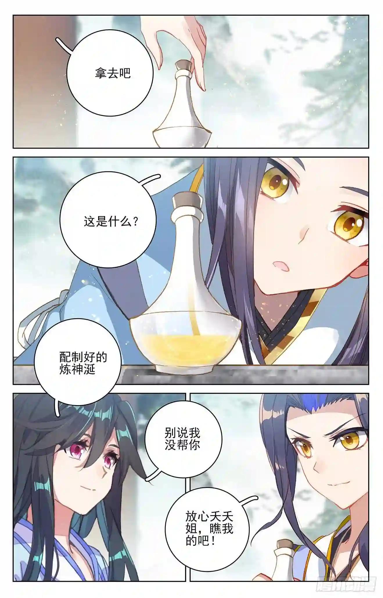 第263话:初闻玄源 上 第6页