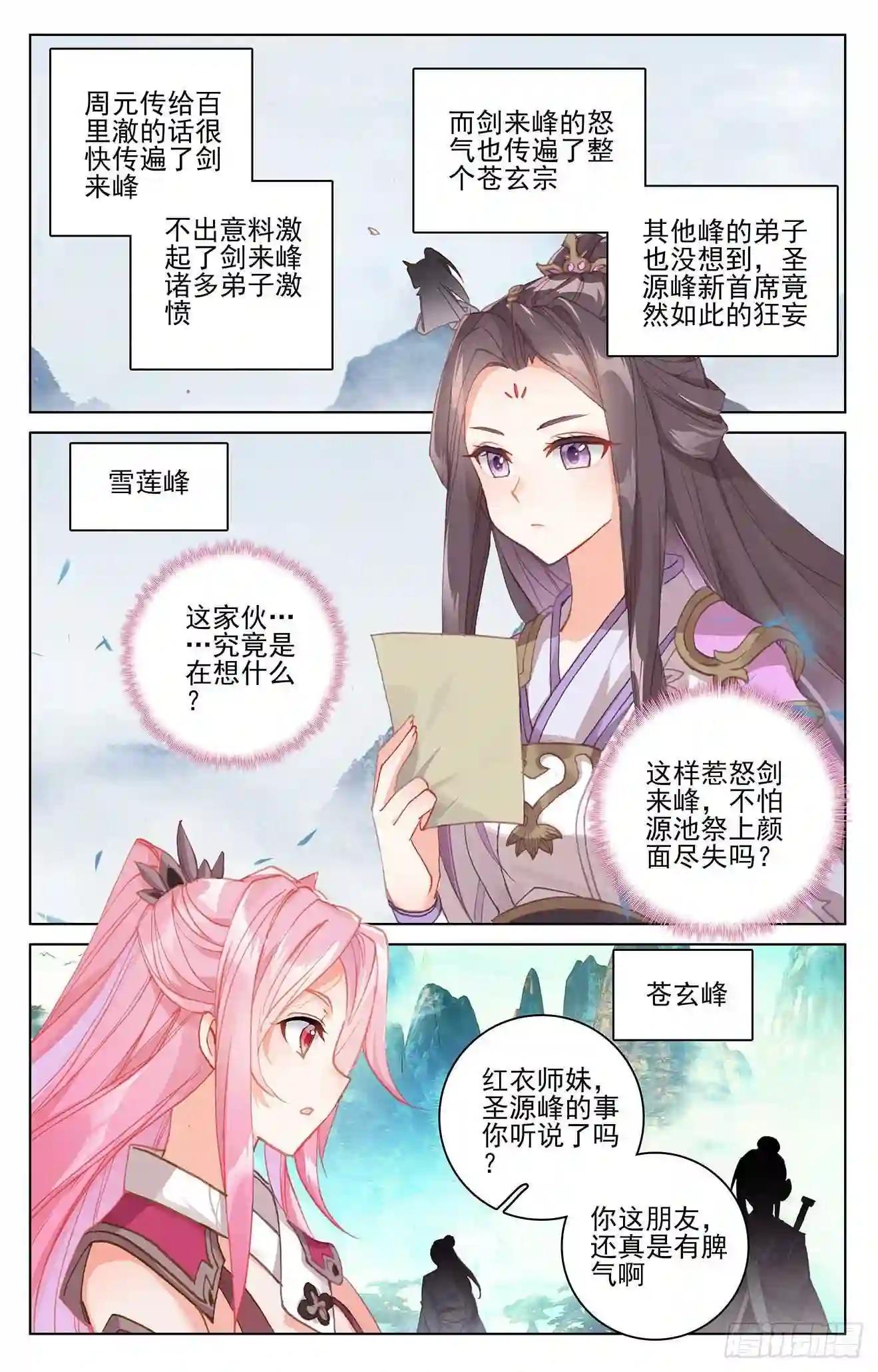 第263话:初闻玄源 上 第7页