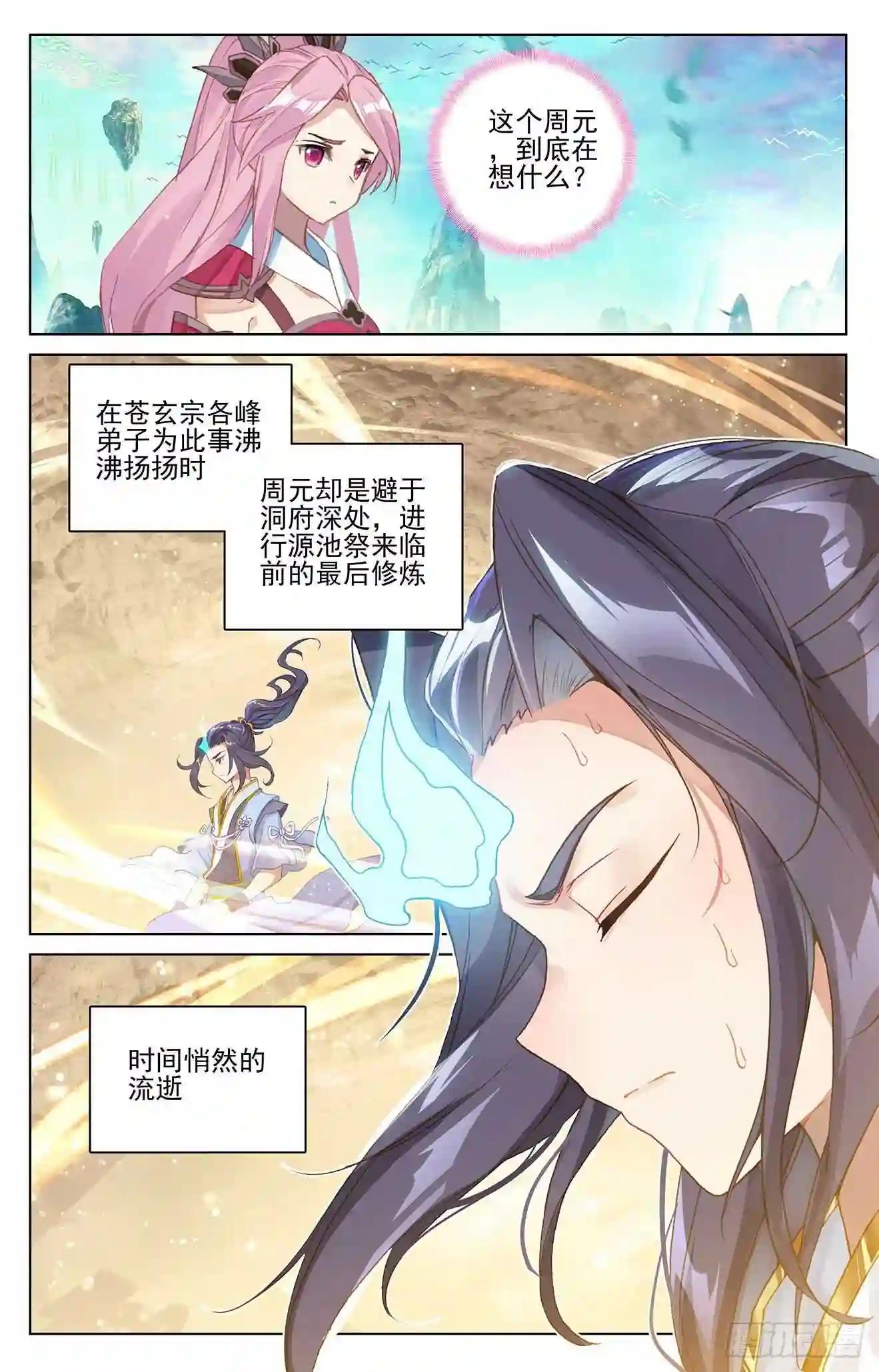 第263话:初闻玄源 上 第8页