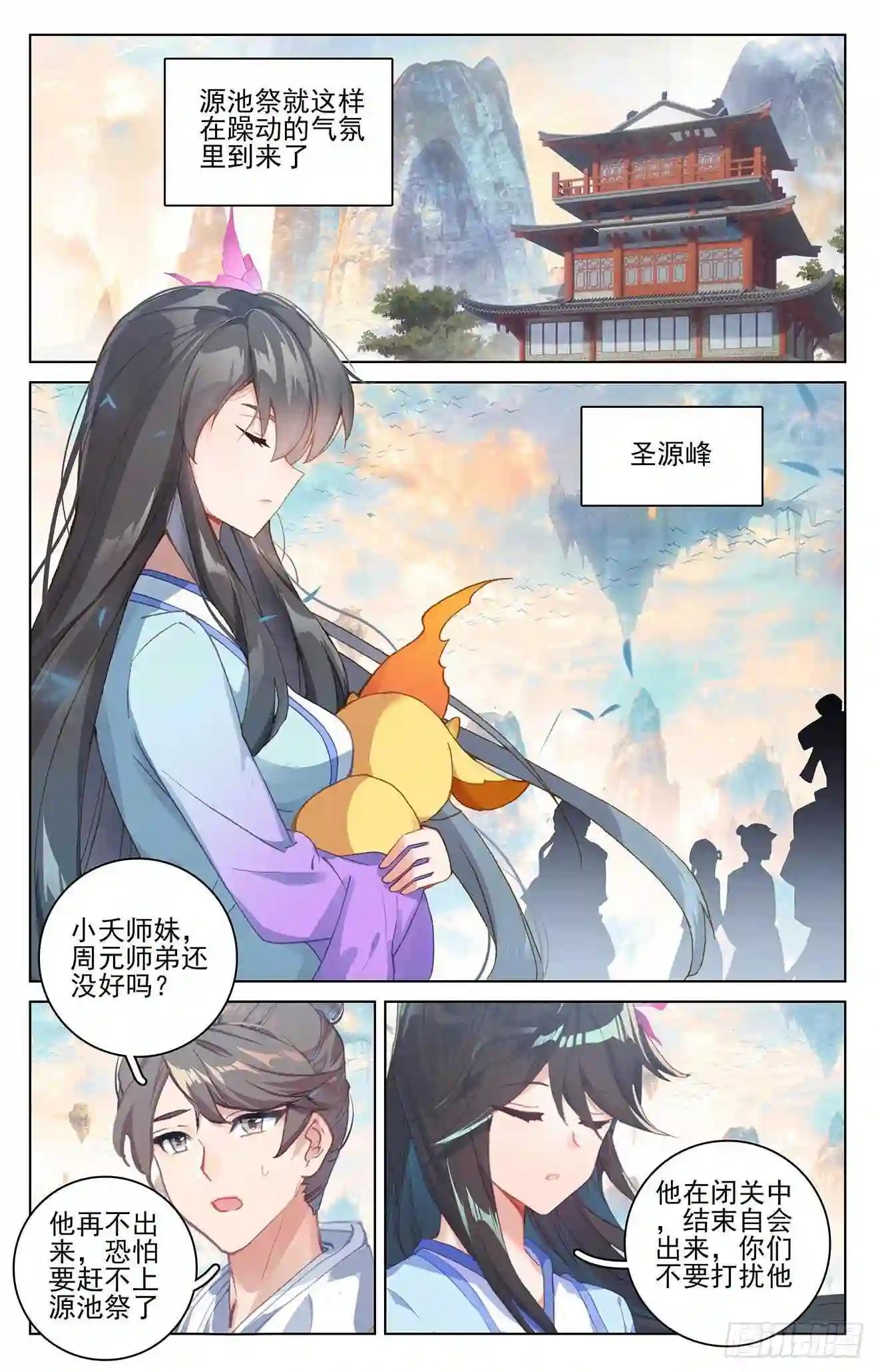 第263话:初闻玄源 上 第9页