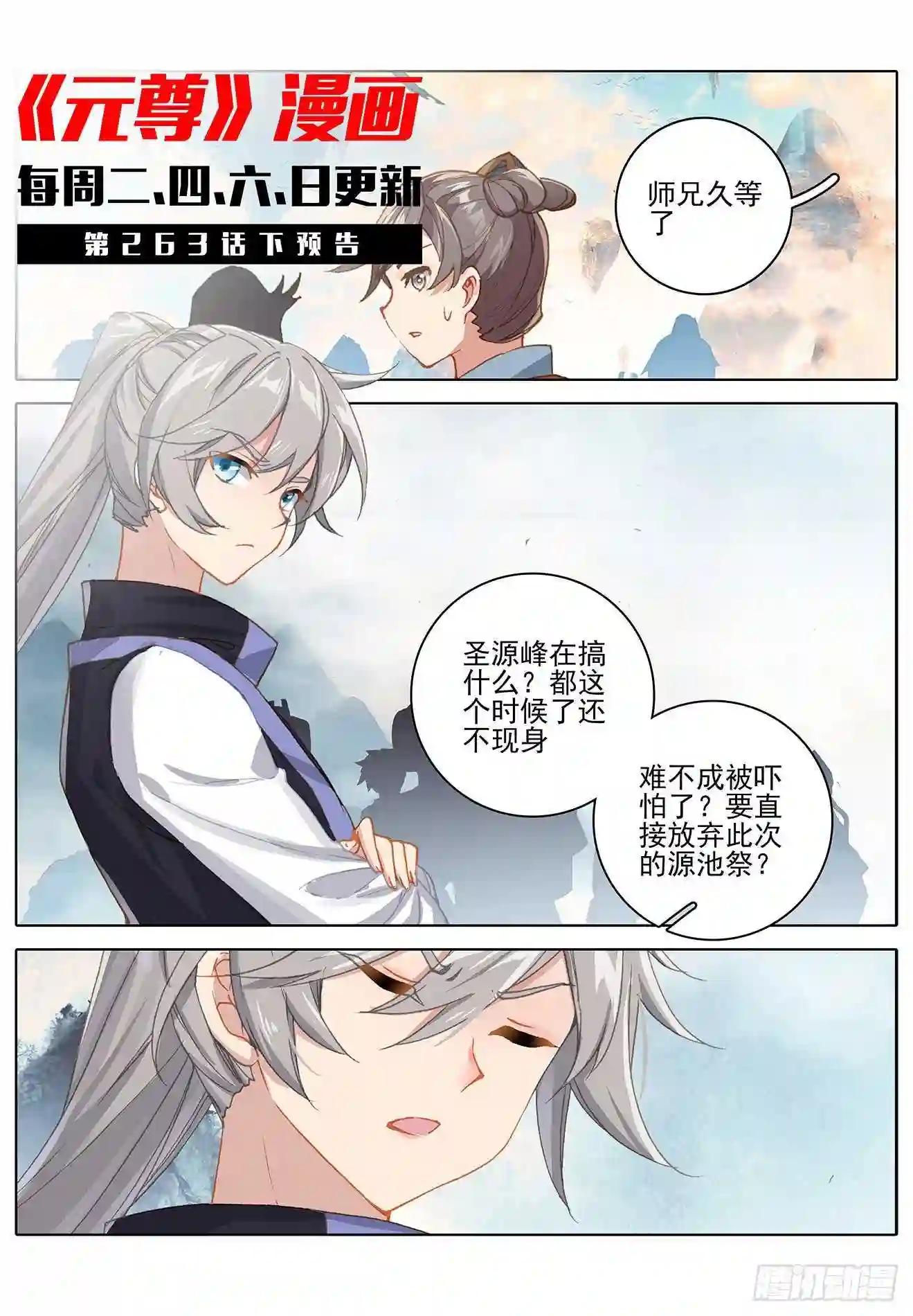第263话:初闻玄源 上 第11页