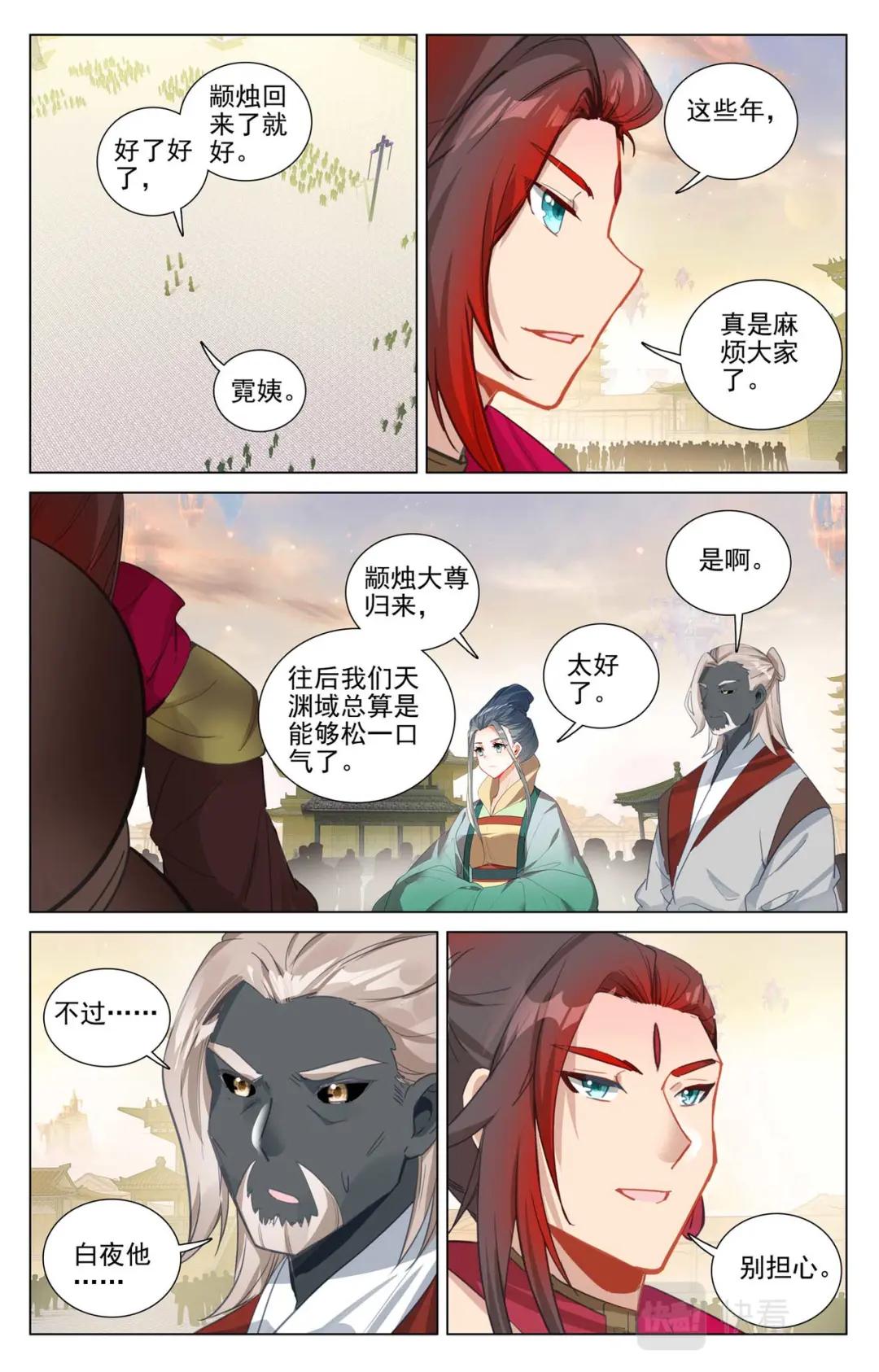 第507话：气运之争（下） 第3页