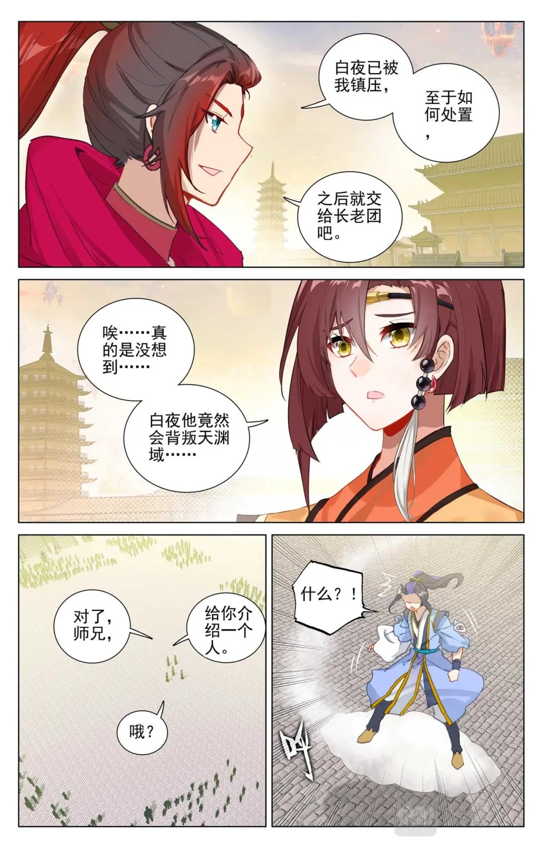 第507话：气运之争（下） 第5页