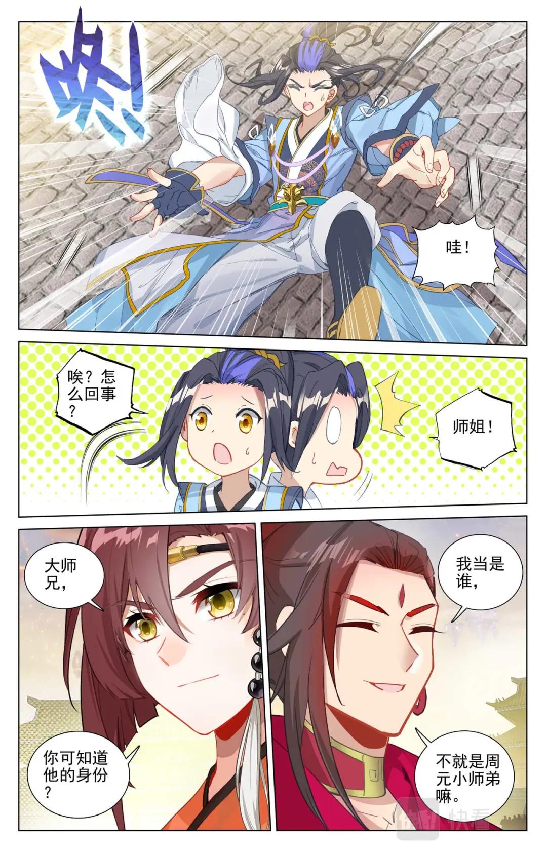 第507话：气运之争（下） 第6页
