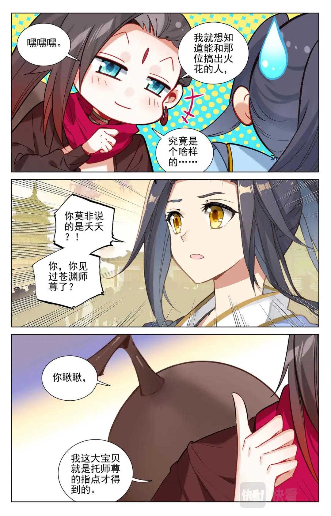 第507话：气运之争（下） 第7页