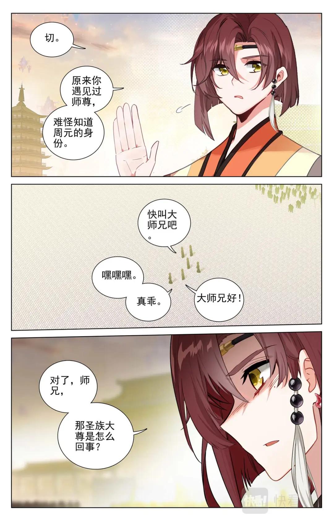 第507话：气运之争（下） 第8页
