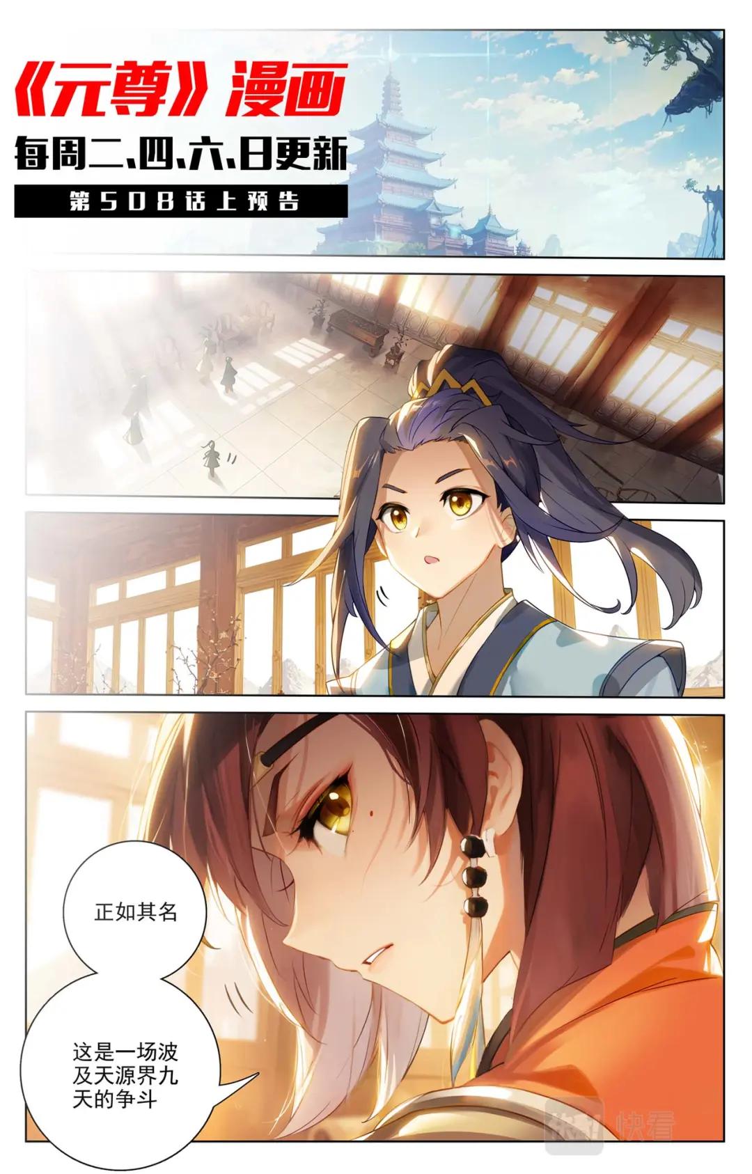 第507话：气运之争（下） 第11页