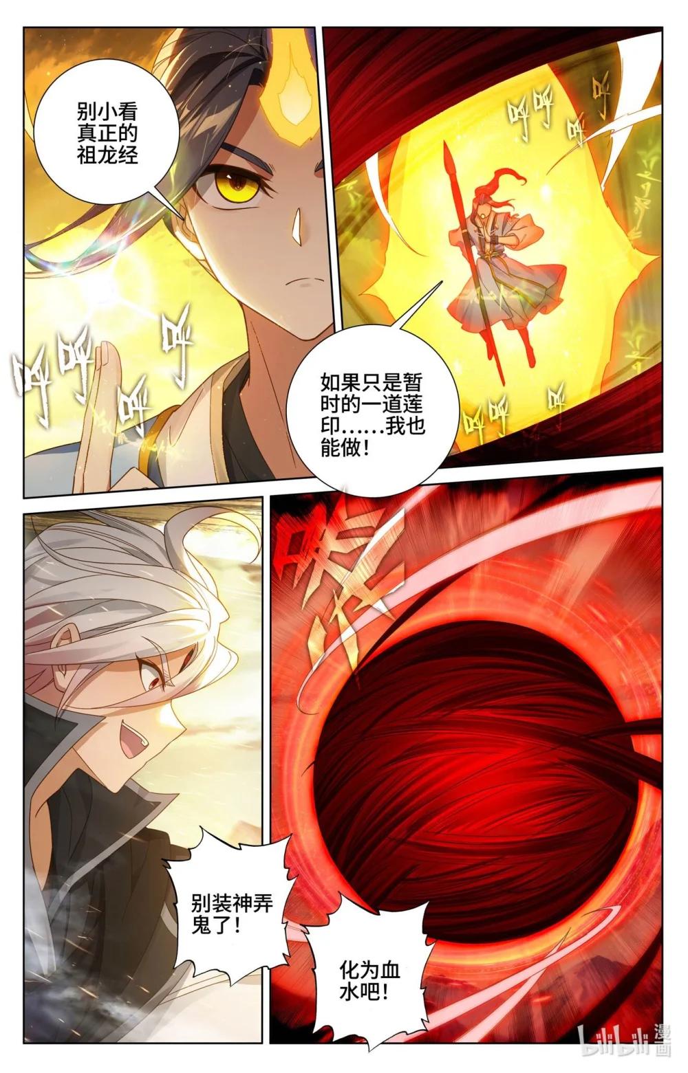 1222 第610话：周元反击（下） 第3页