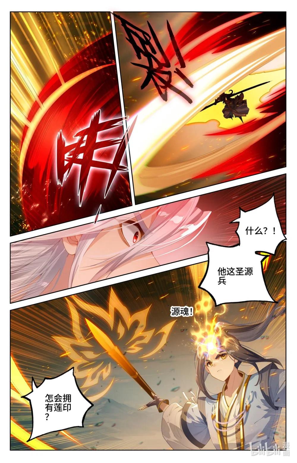 1222 第610话：周元反击（下） 第4页