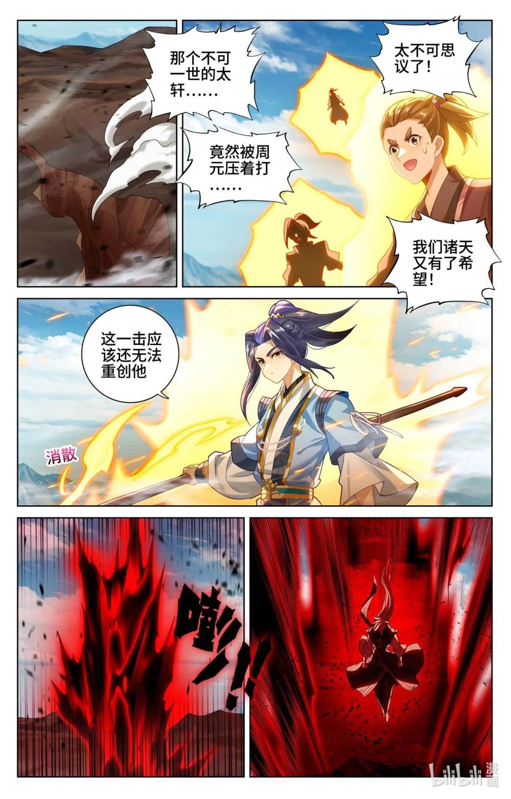1222 第610话：周元反击（下） 第6页