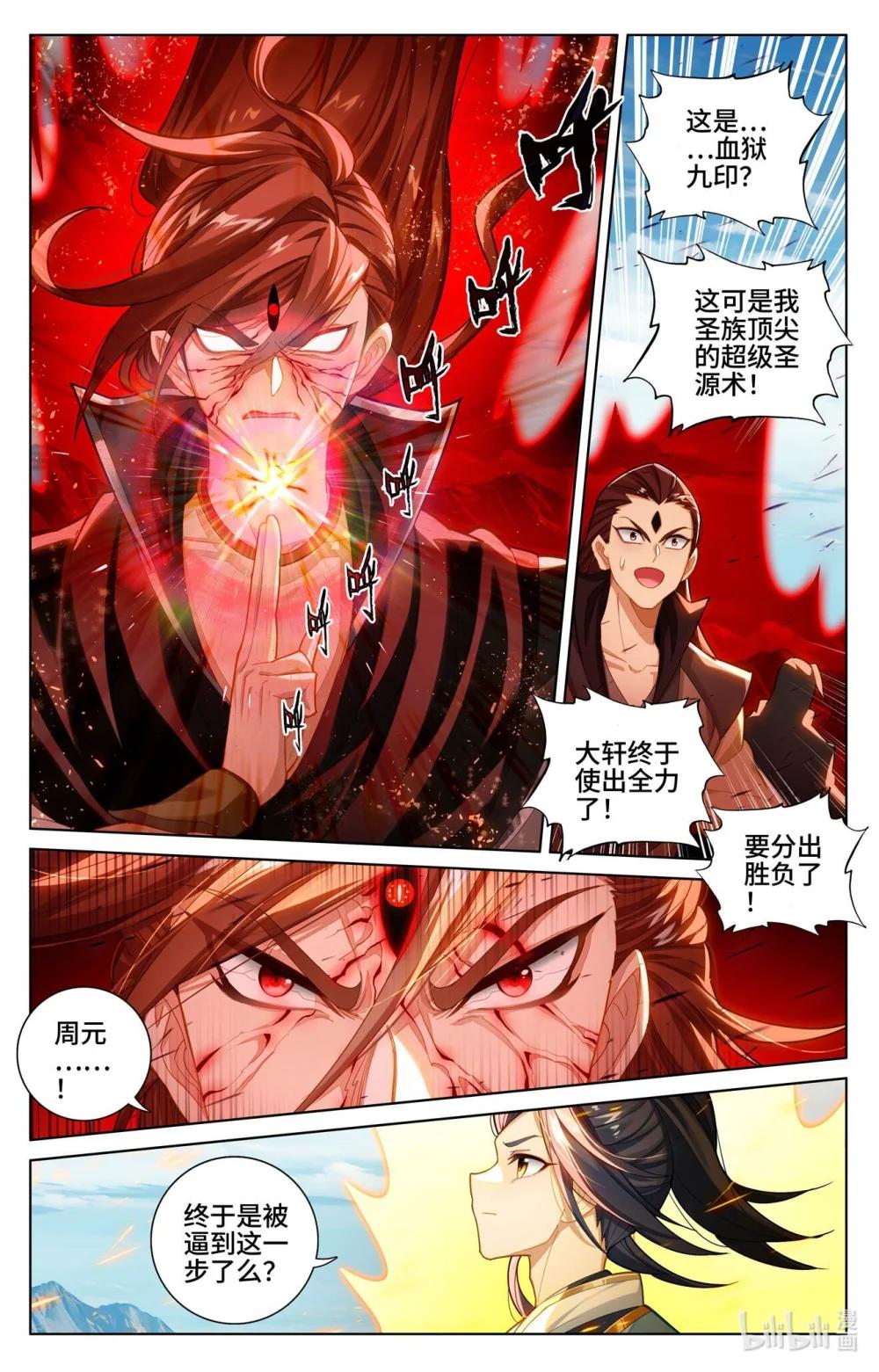 1222 第610话：周元反击（下） 第7页