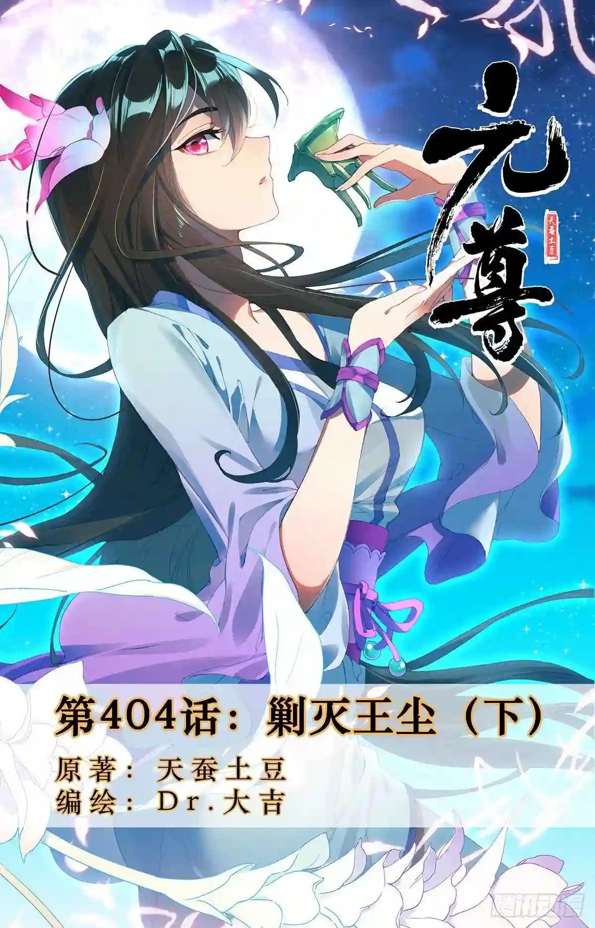 第404话:剿灭王尘 下 第1页