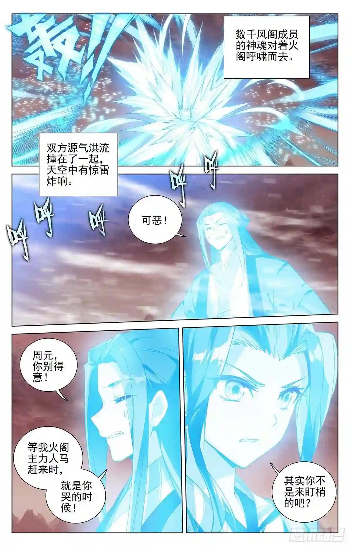 第404话:剿灭王尘 下 第2页