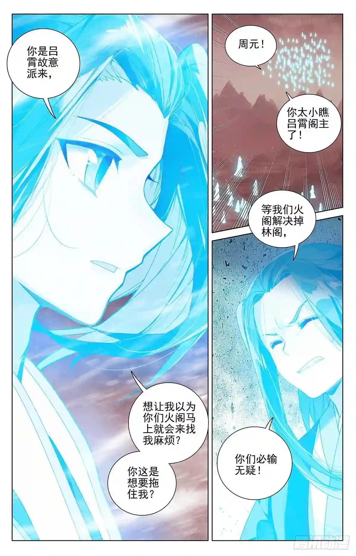 第404话:剿灭王尘 下 第3页