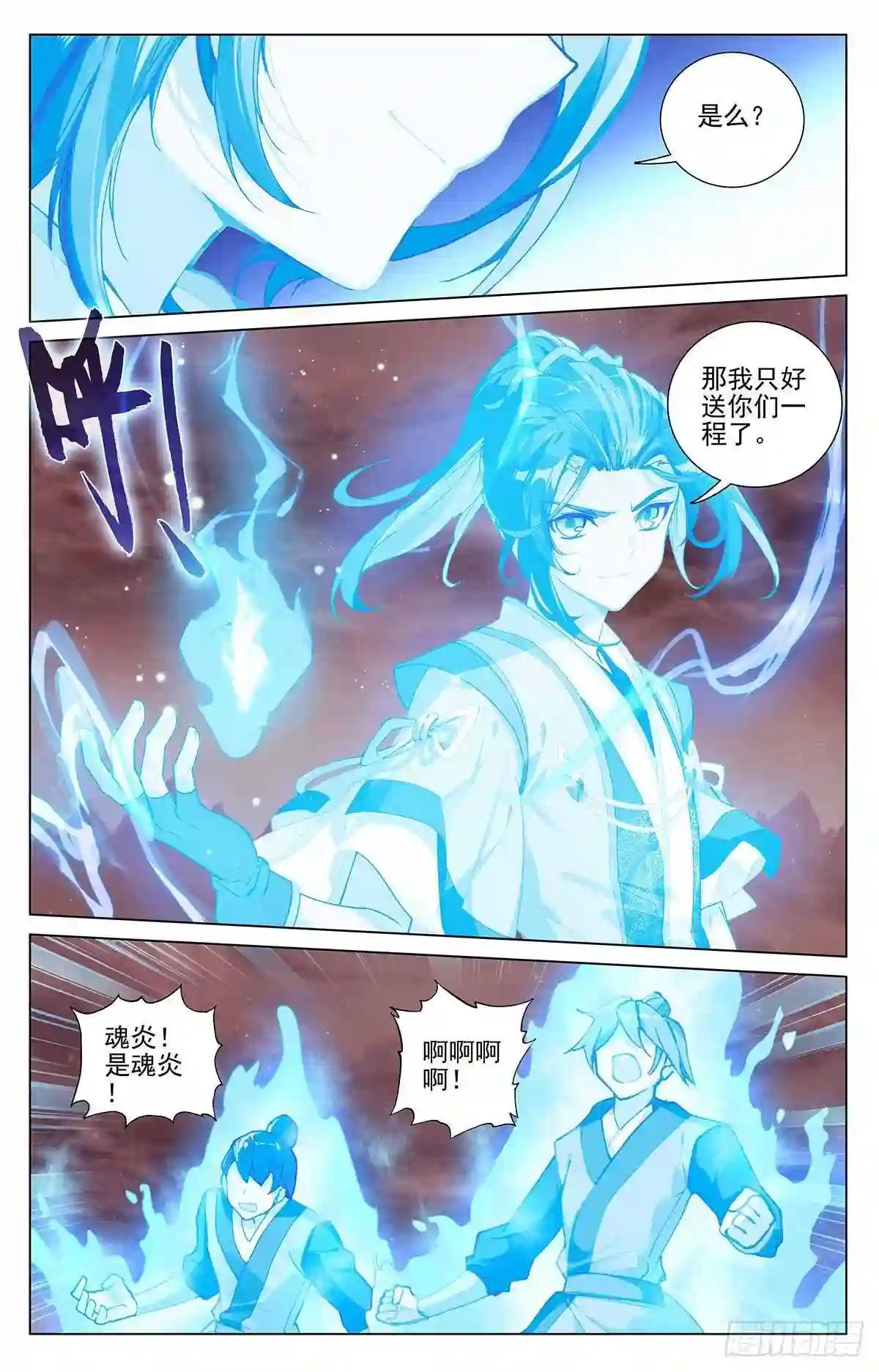 第404话:剿灭王尘 下 第4页