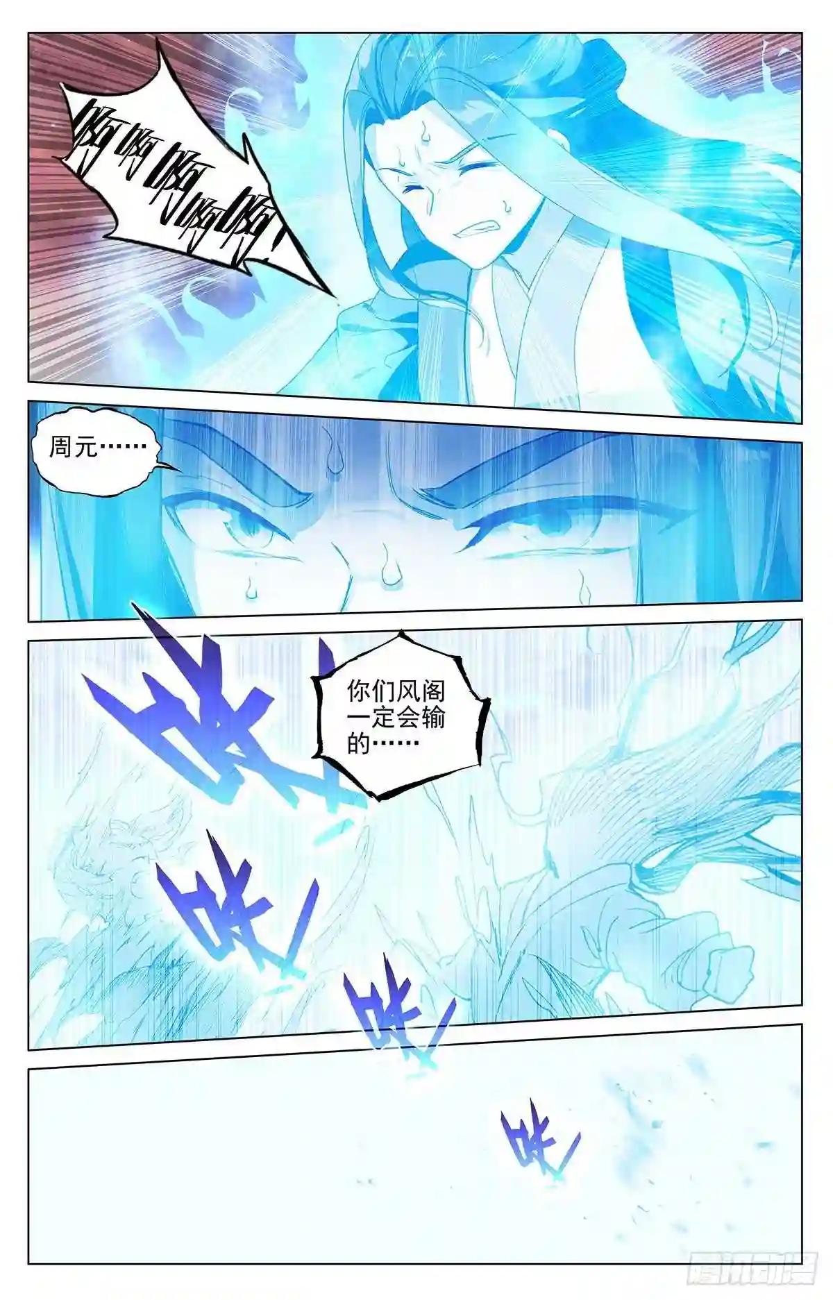 第404话:剿灭王尘 下 第5页
